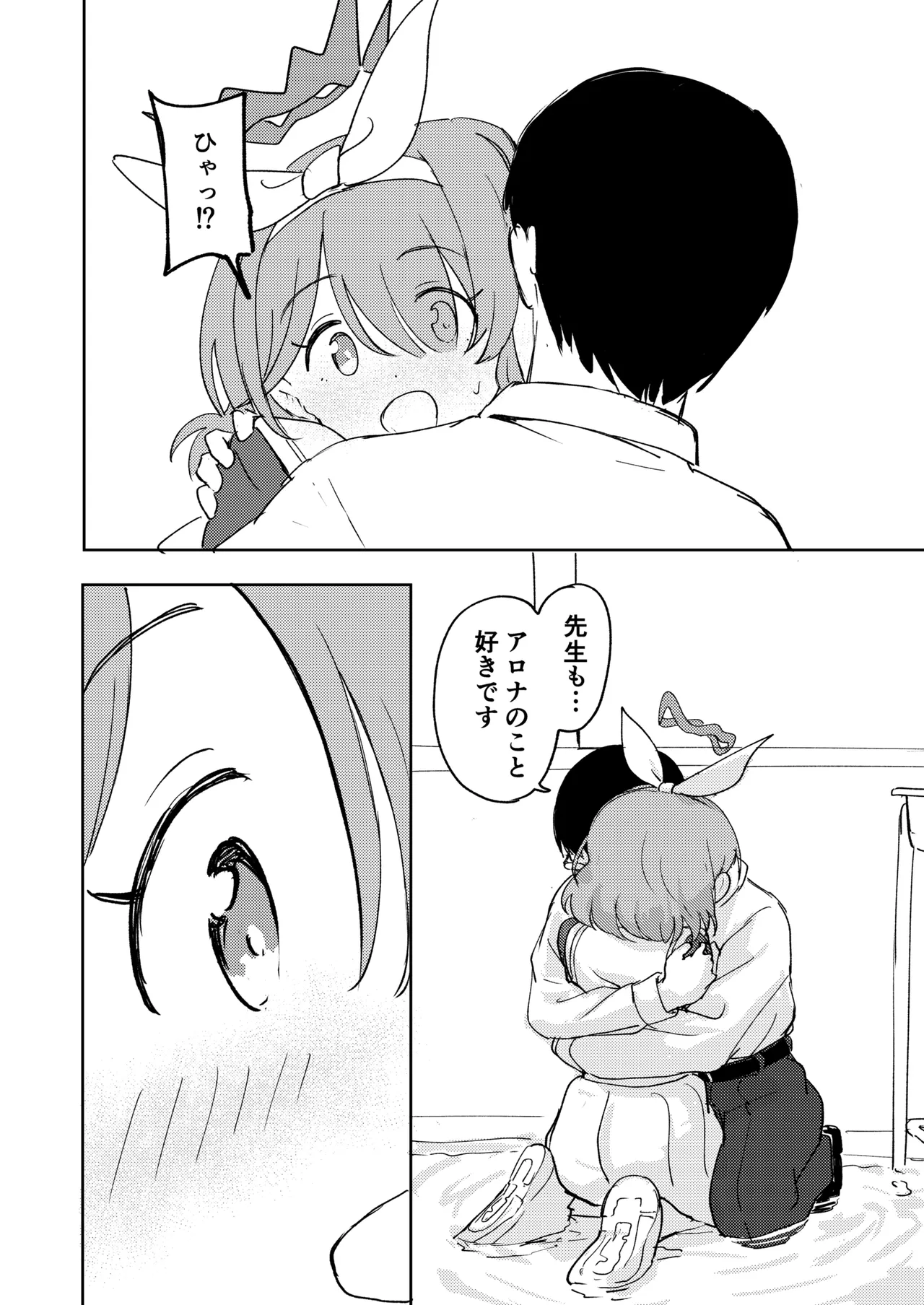 先生お待ちして おりました!! Page.21