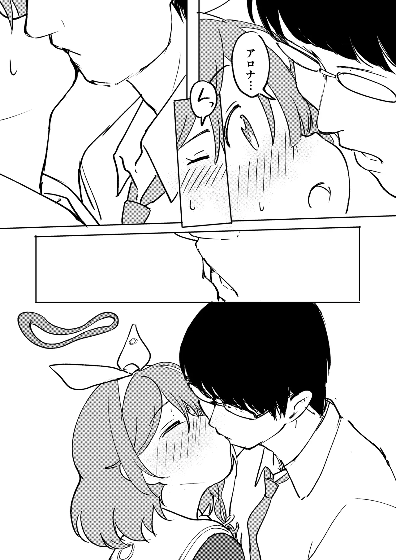 先生お待ちして おりました!! Page.22