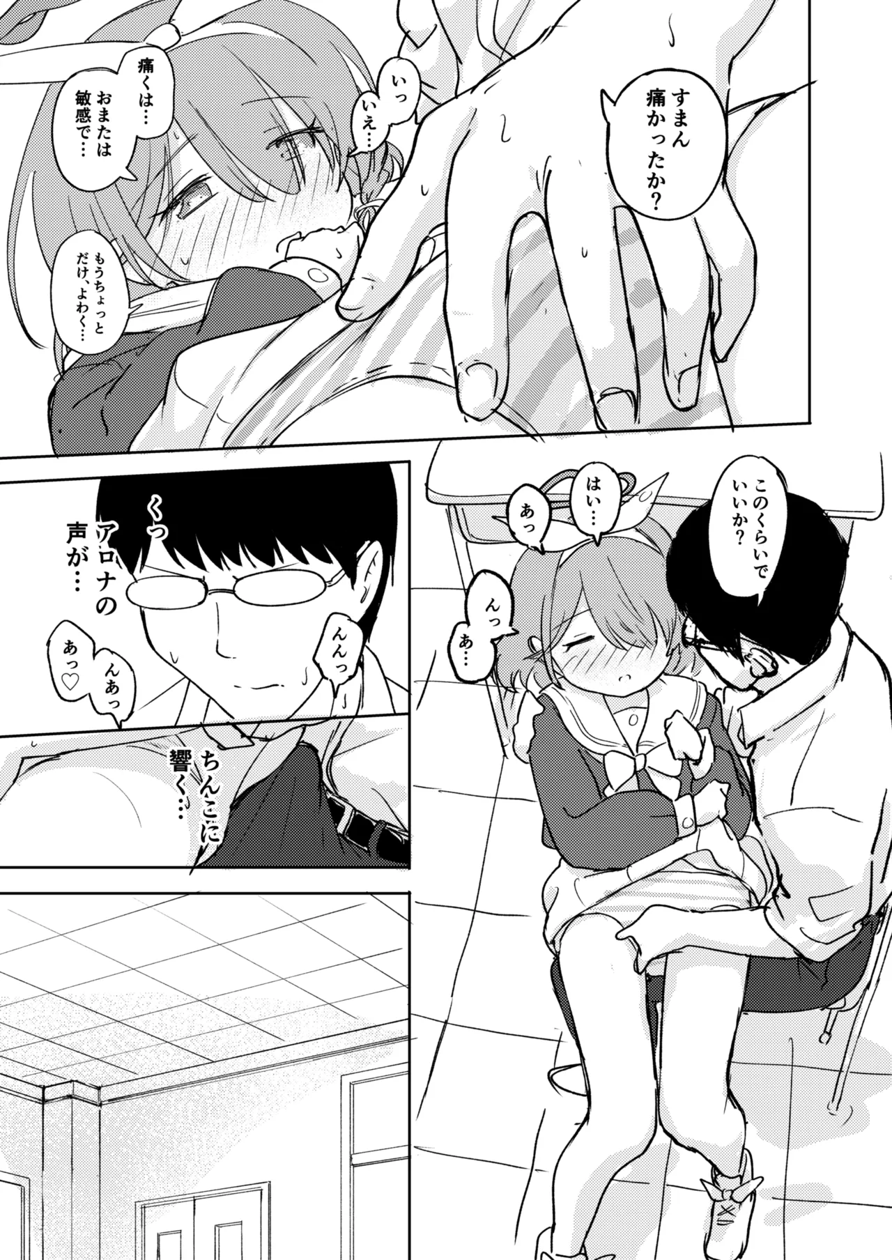 先生お待ちして おりました!! Page.24