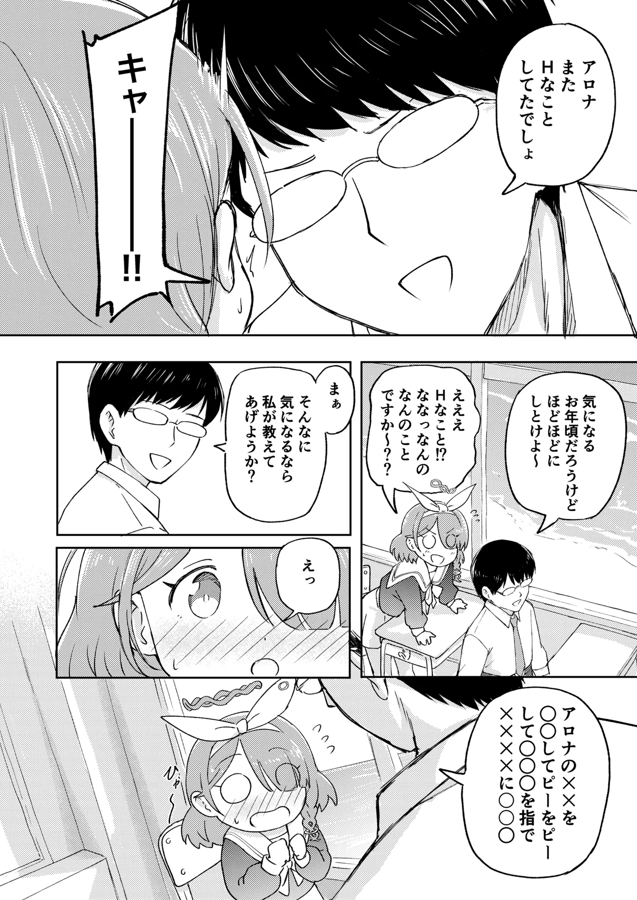 先生お待ちして おりました!! Page.3