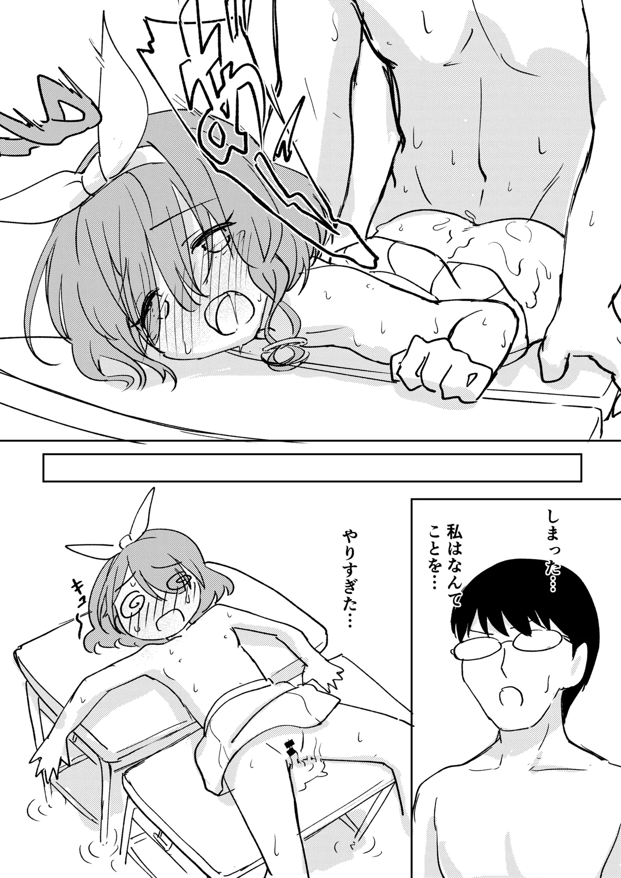 先生お待ちして おりました!! Page.30
