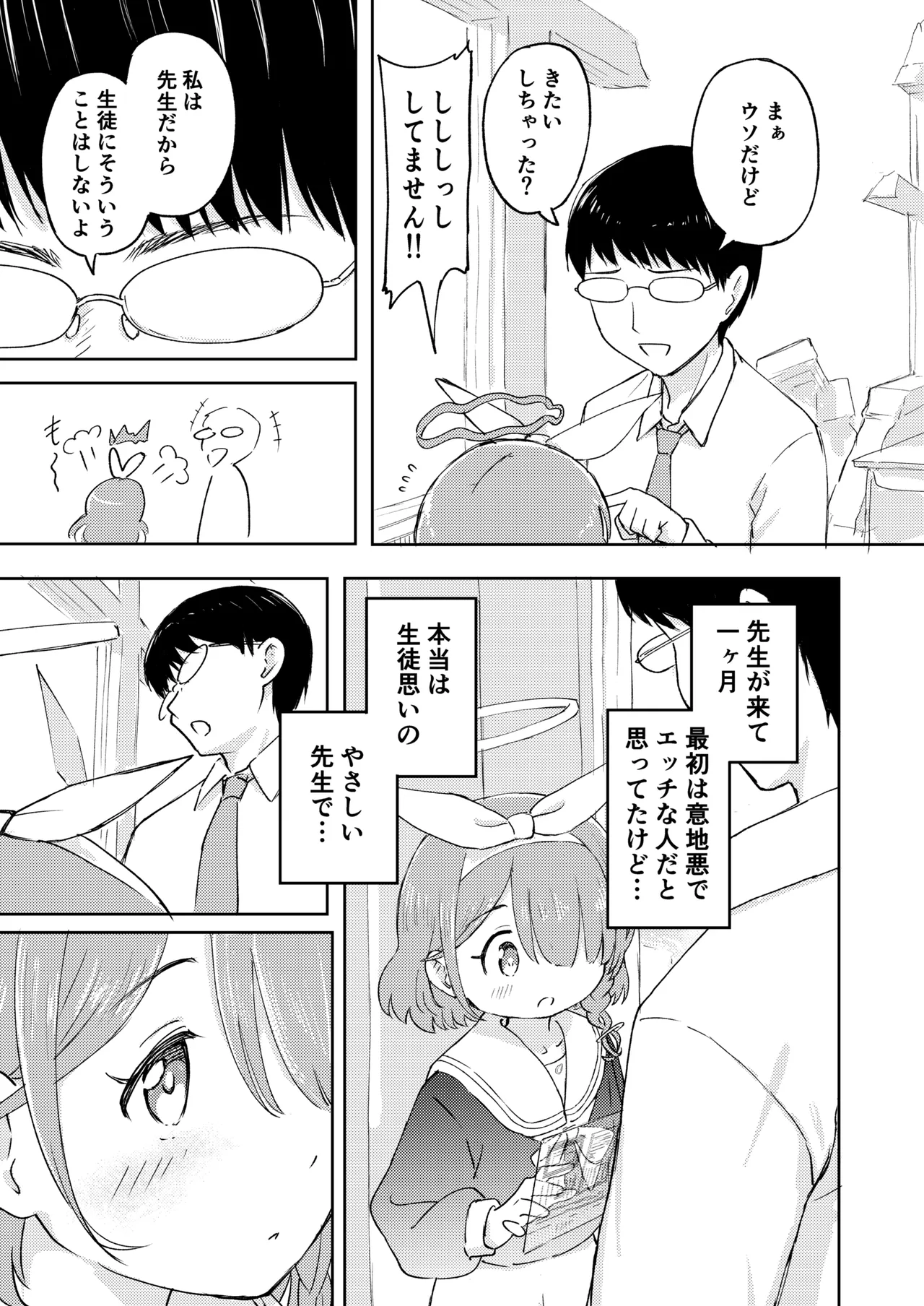 先生お待ちして おりました!! Page.4
