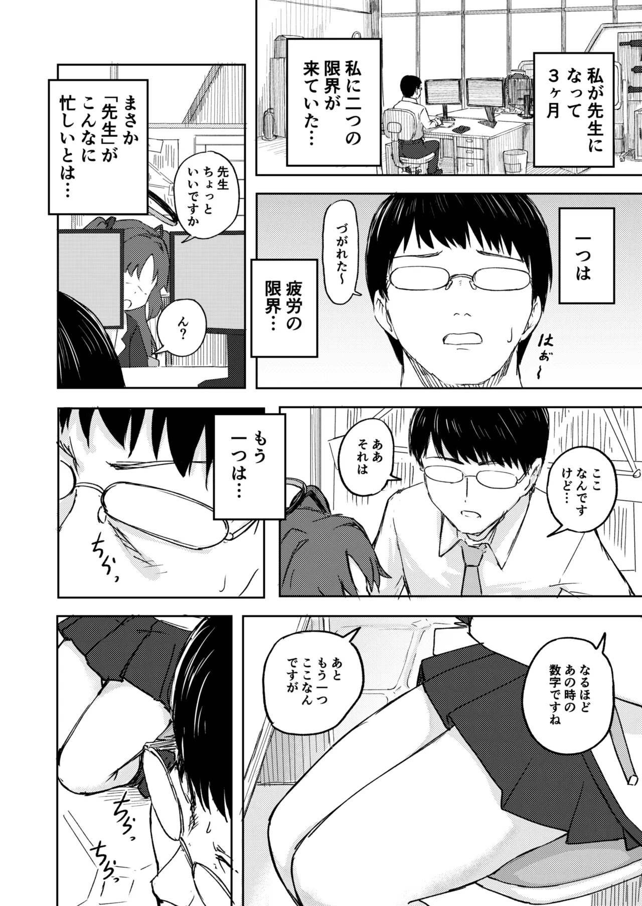 先生お待ちして おりました!! Page.5