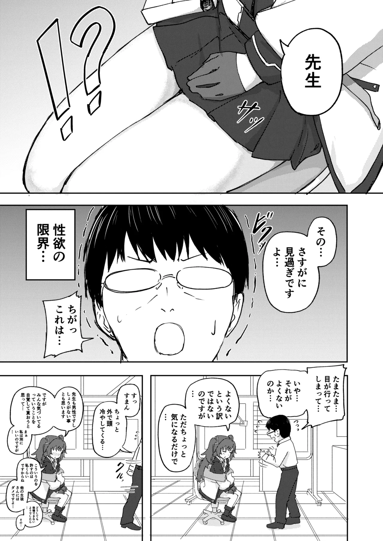 先生お待ちして おりました!! Page.6