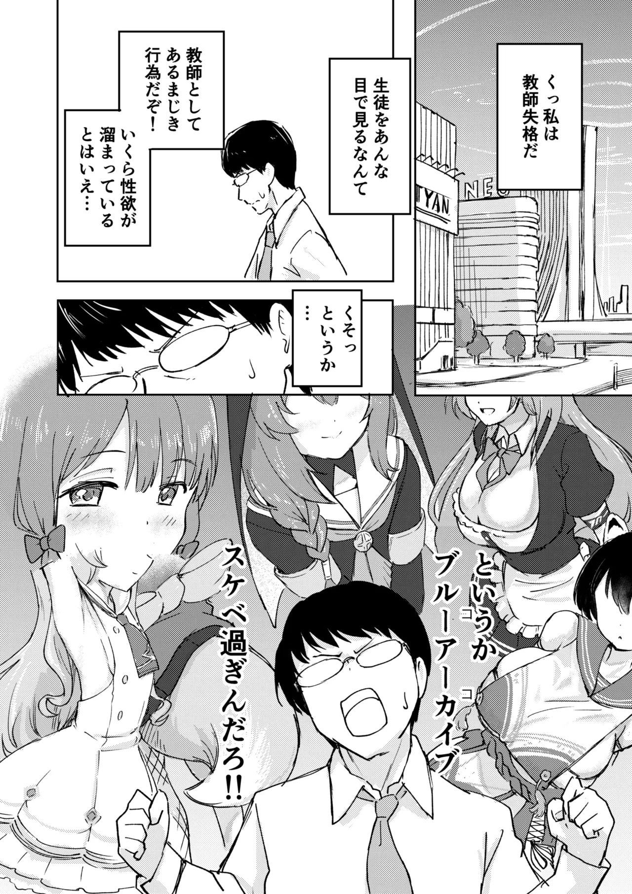 先生お待ちして おりました!! Page.7