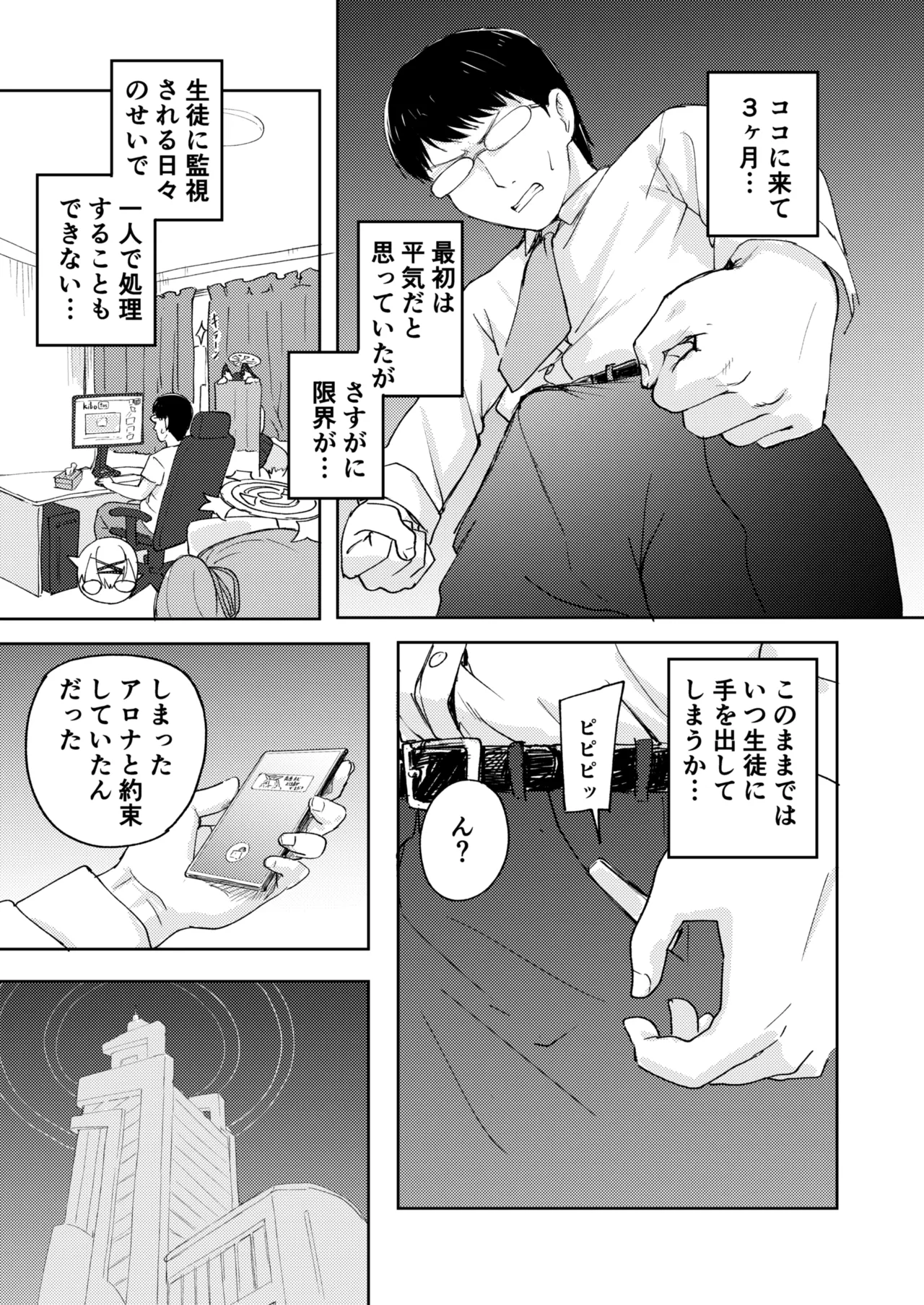 先生お待ちして おりました!! Page.8