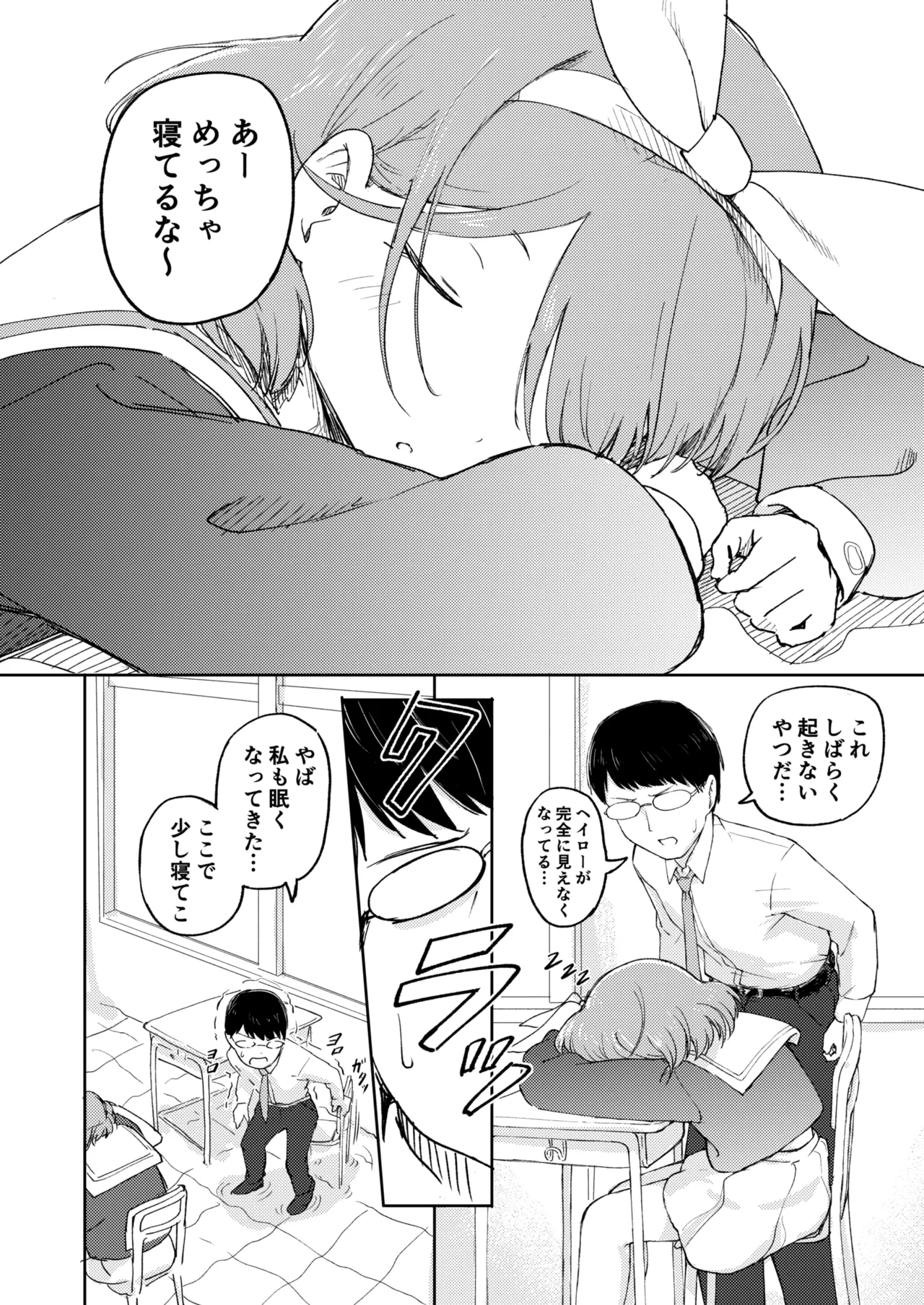先生お待ちして おりました!! Page.9