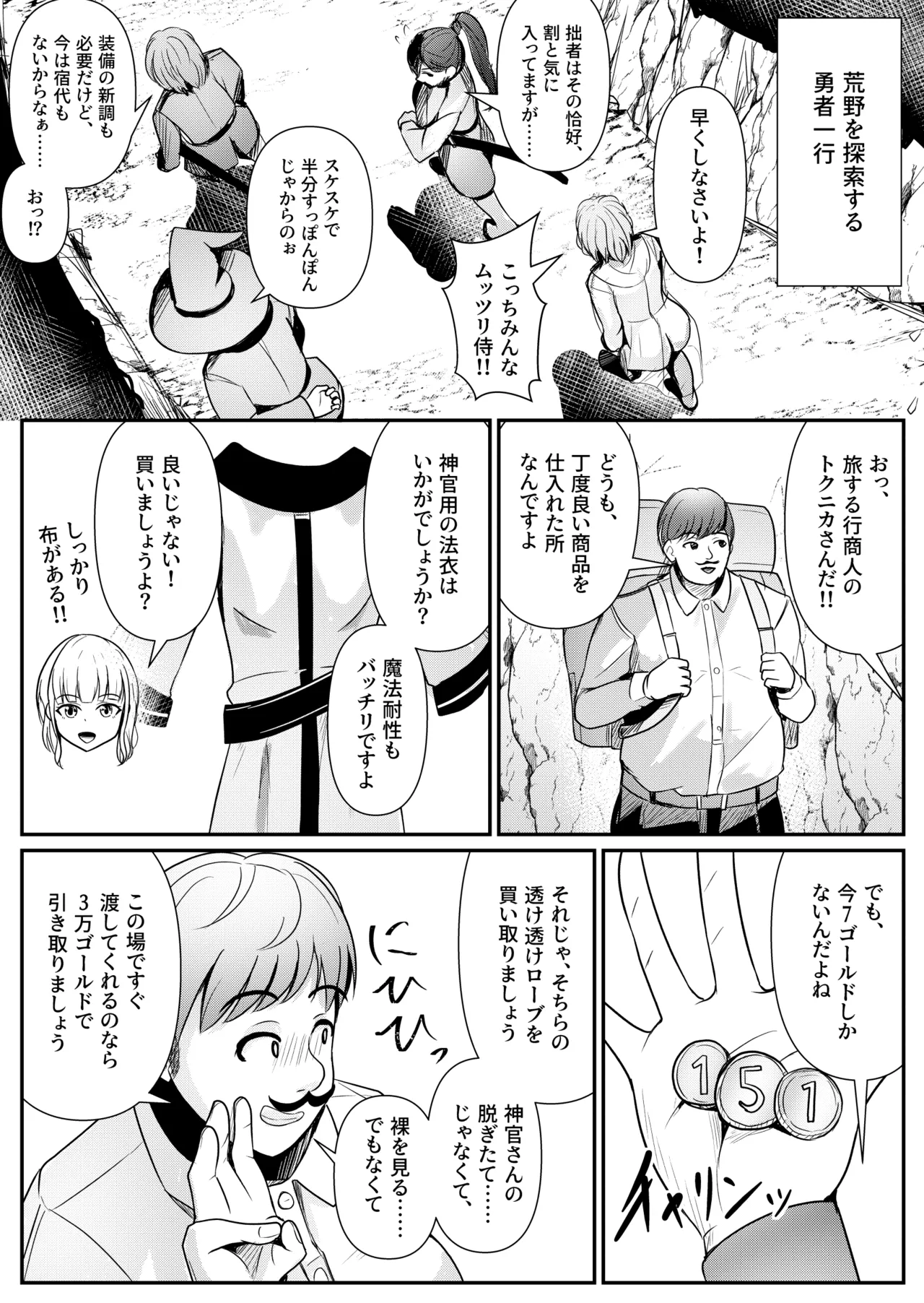 神官さんの受難 Page.6