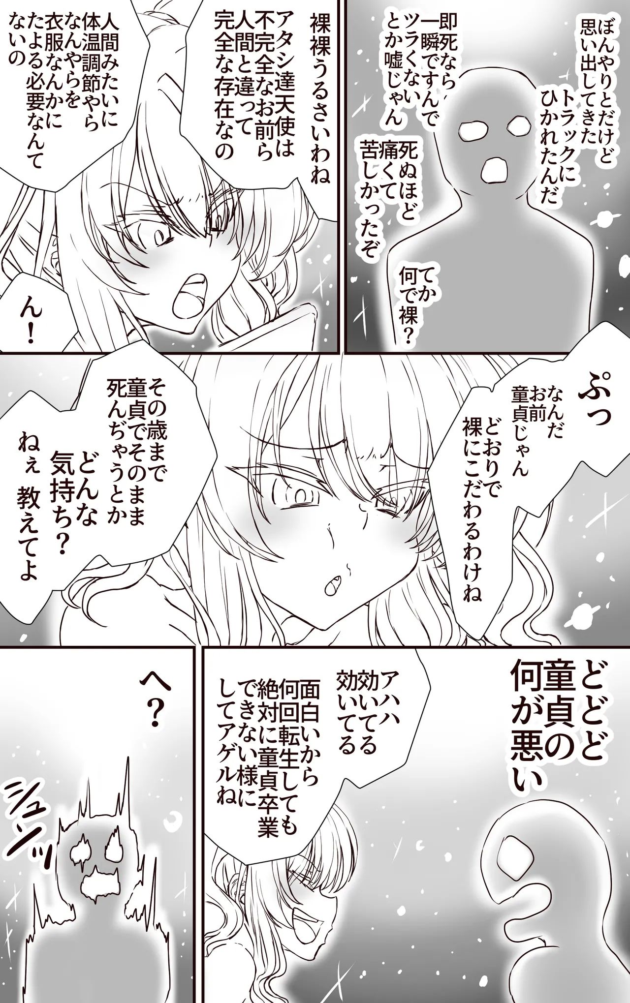 TSしたら孕み袋 何回転生してもずっと Page.4