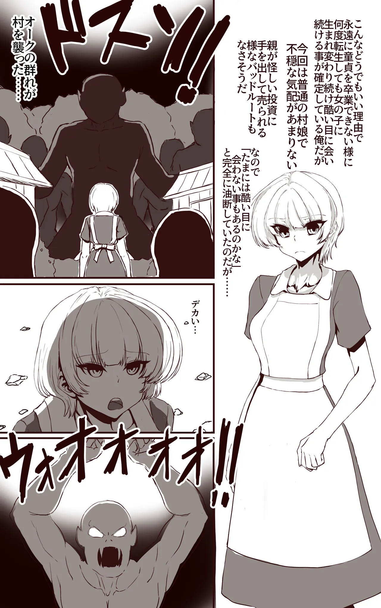 TSしたら孕み袋 何回転生してもずっと Page.6