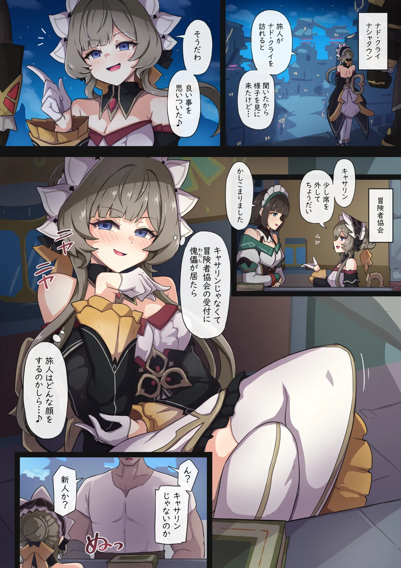 サンドローネ漫画 Page.2