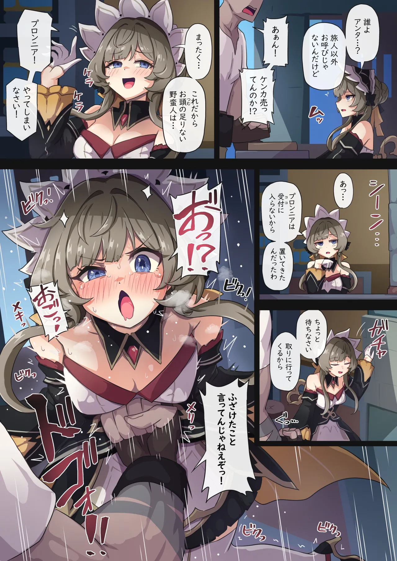 サンドローネ漫画 Page.3