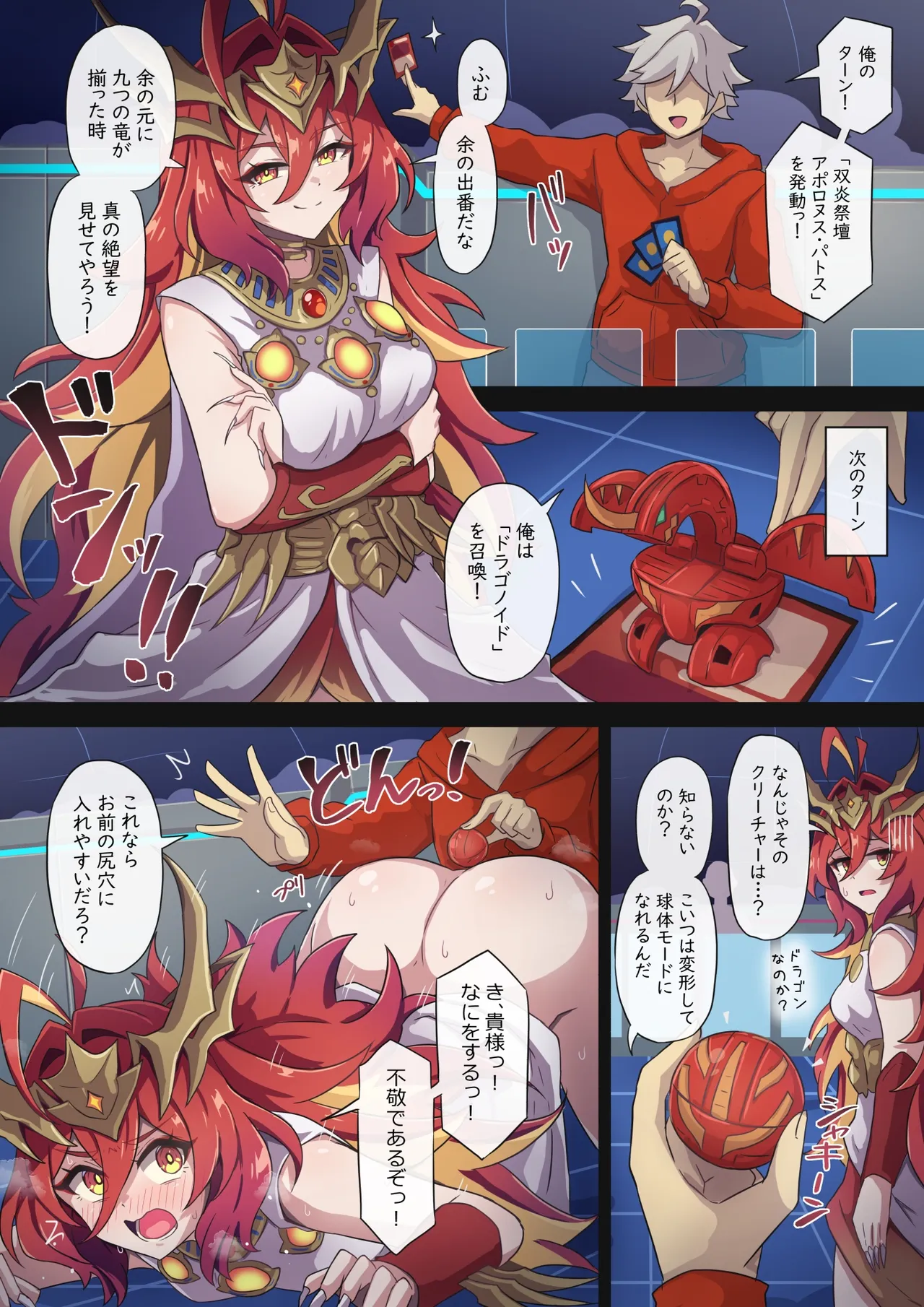 アポロ陰ちゃん漫画 Page.2