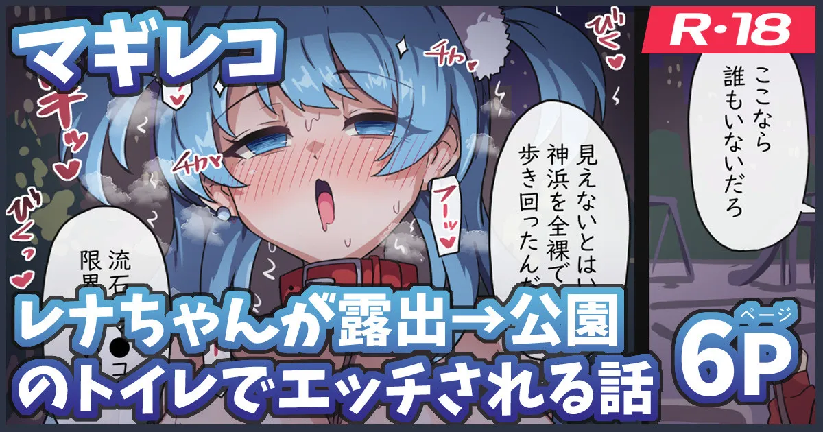レナちゃん漫画