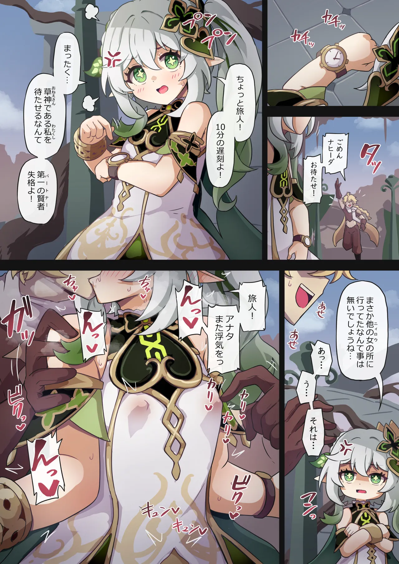 ナヒーダが空くんの性欲に振り回される話 Page.2