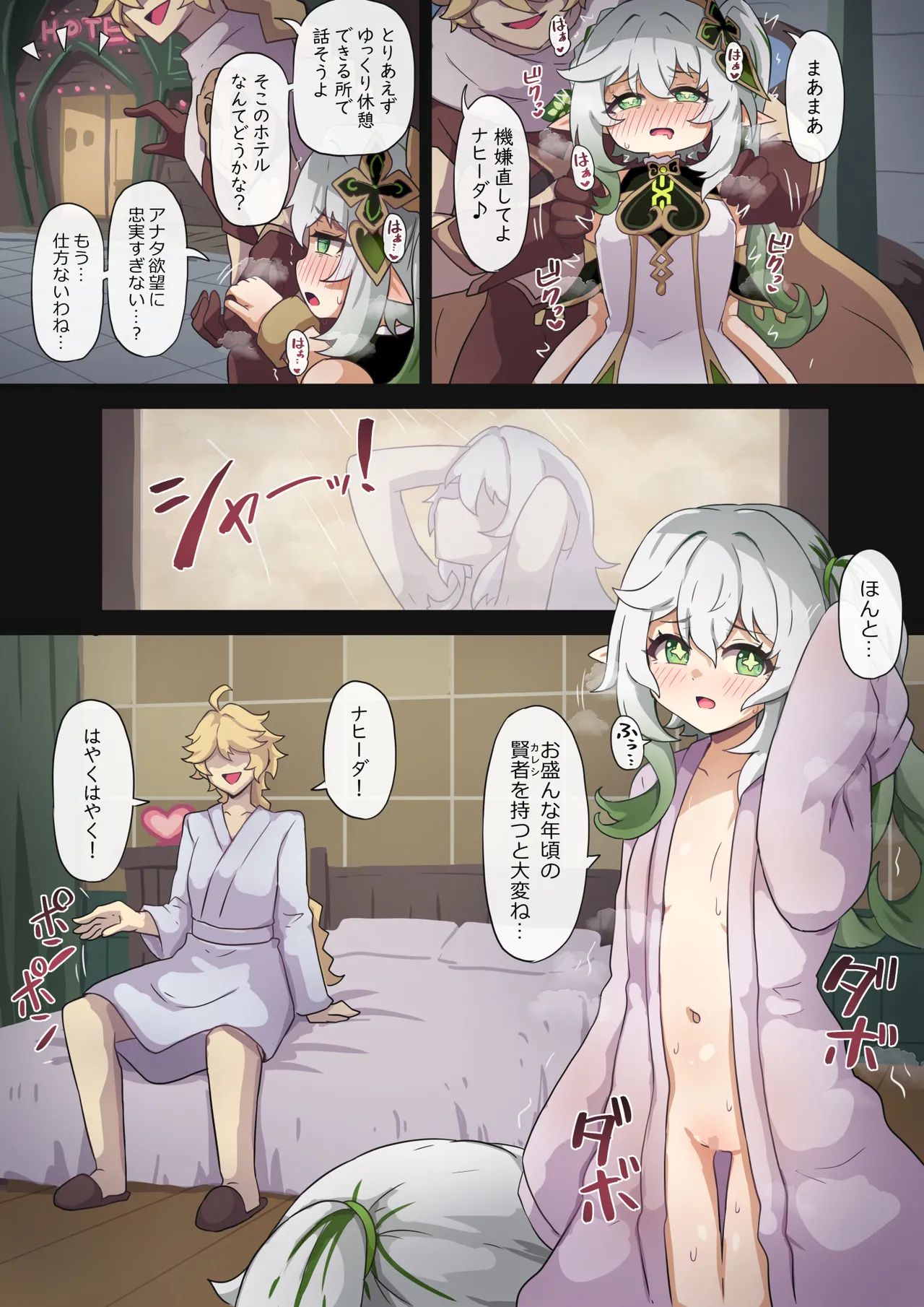 ナヒーダが空くんの性欲に振り回される話 Page.3