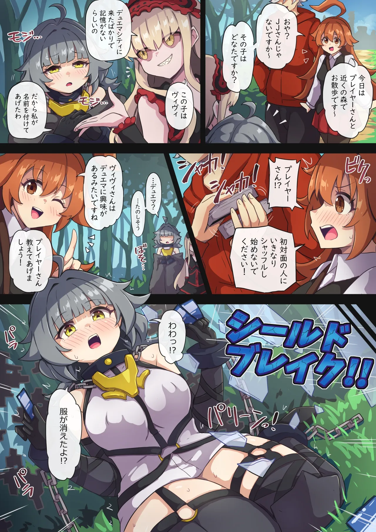 記憶喪失のヴィヴィが負けちゃう漫画 Page.2