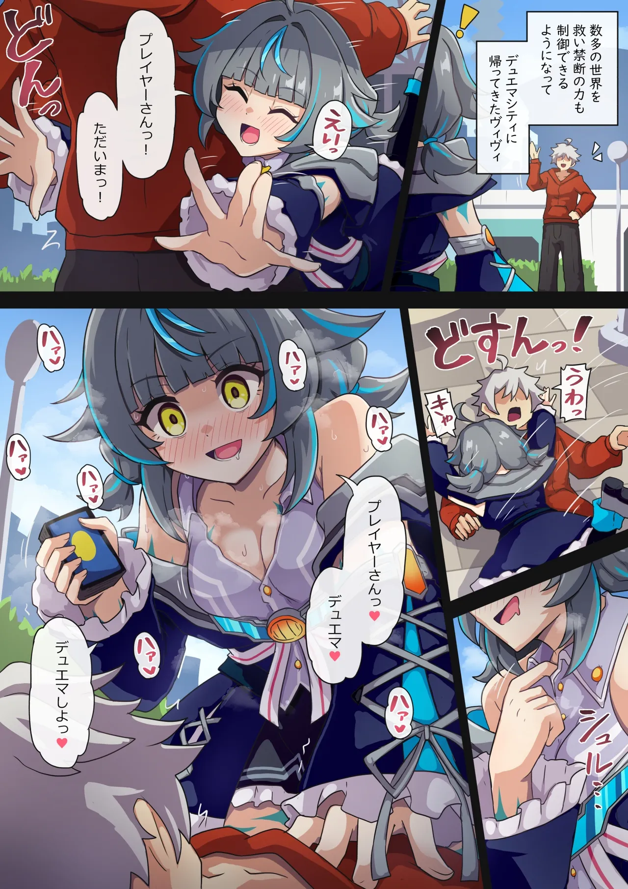 帰ってきたヴィヴィが勝っちゃう漫画 Page.2