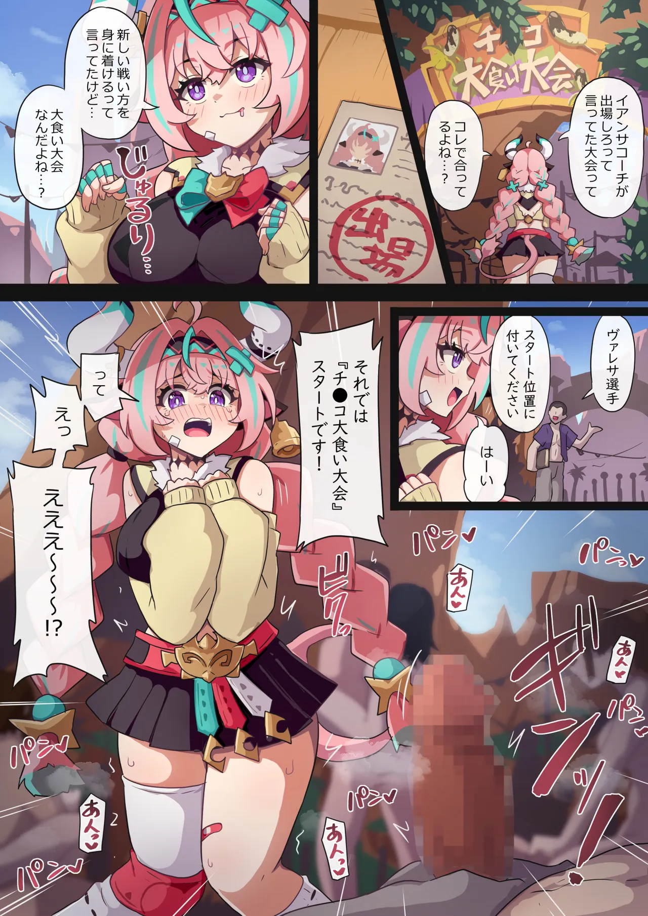 謎の大食い大会に出場するヴァレサ Page.2