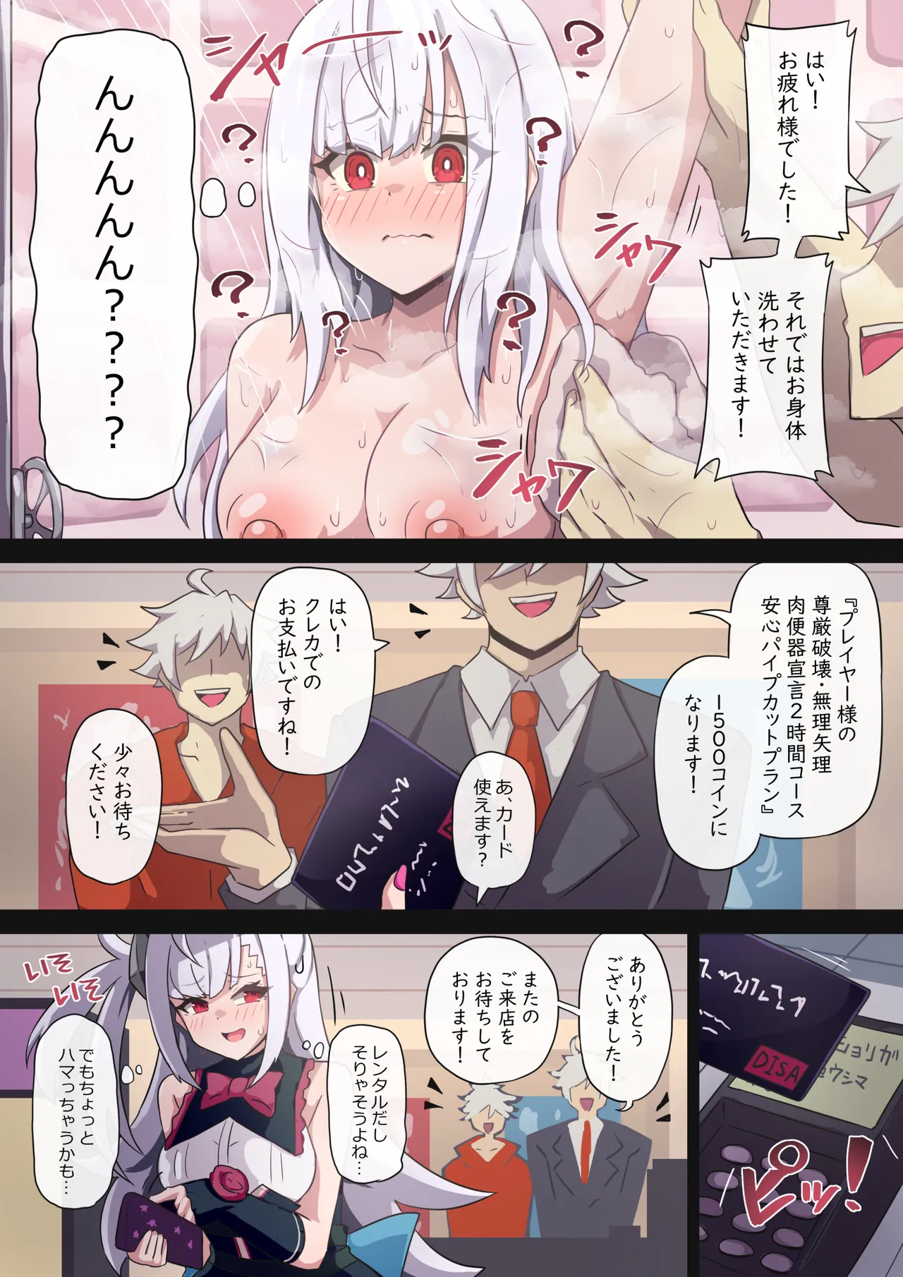 ルカvsレンタルプレイヤー様 後編 Page.13