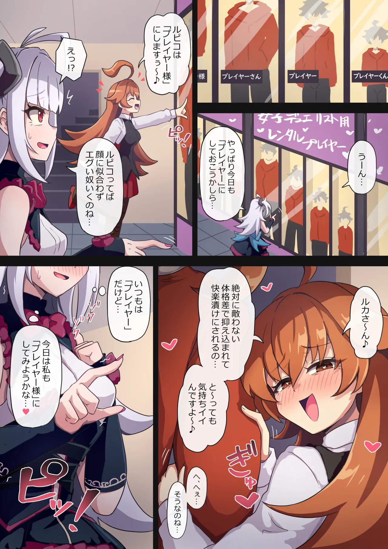 ルカvsレンタルプレイヤー様 後編 Page.2