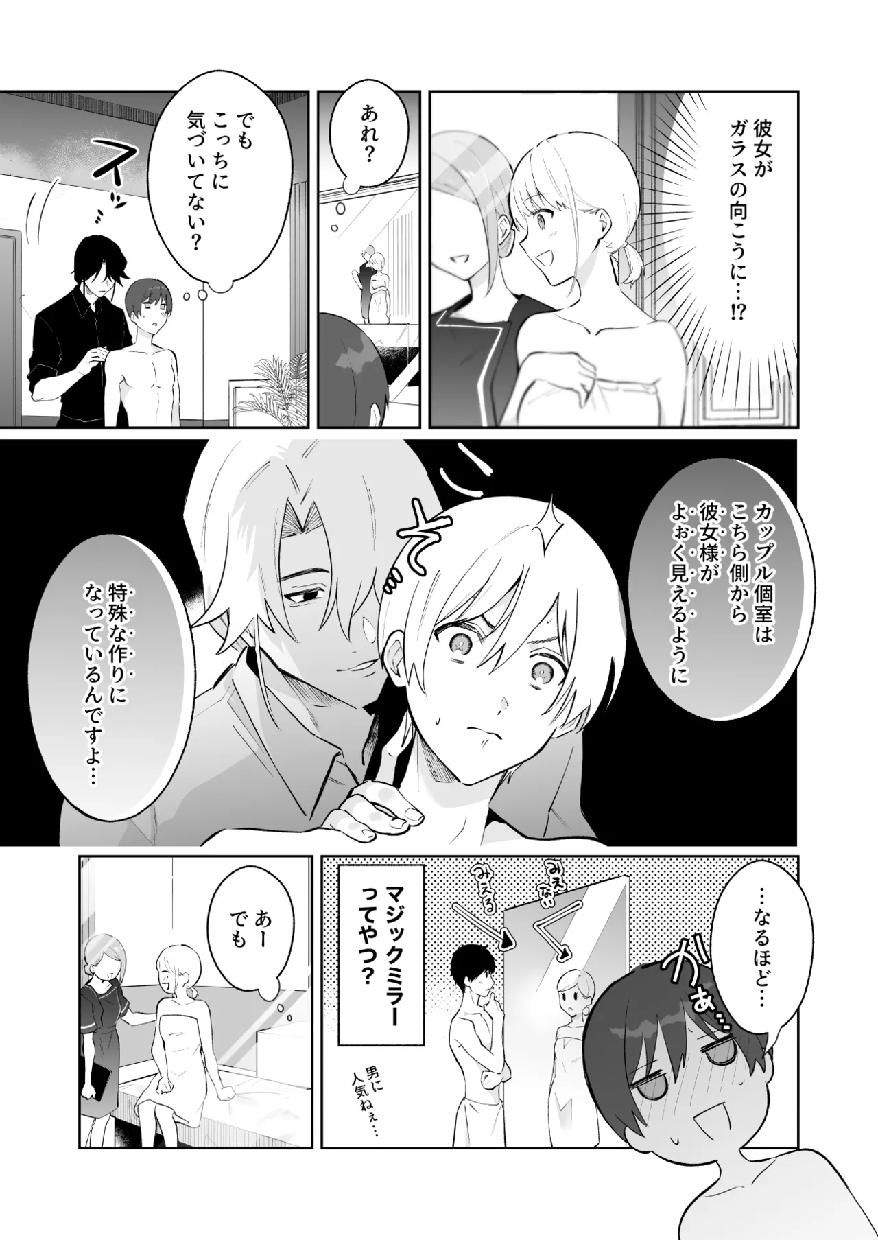 カップルエステ〜彼女の前で彼氏の僕が寝とられる〜 Page.10