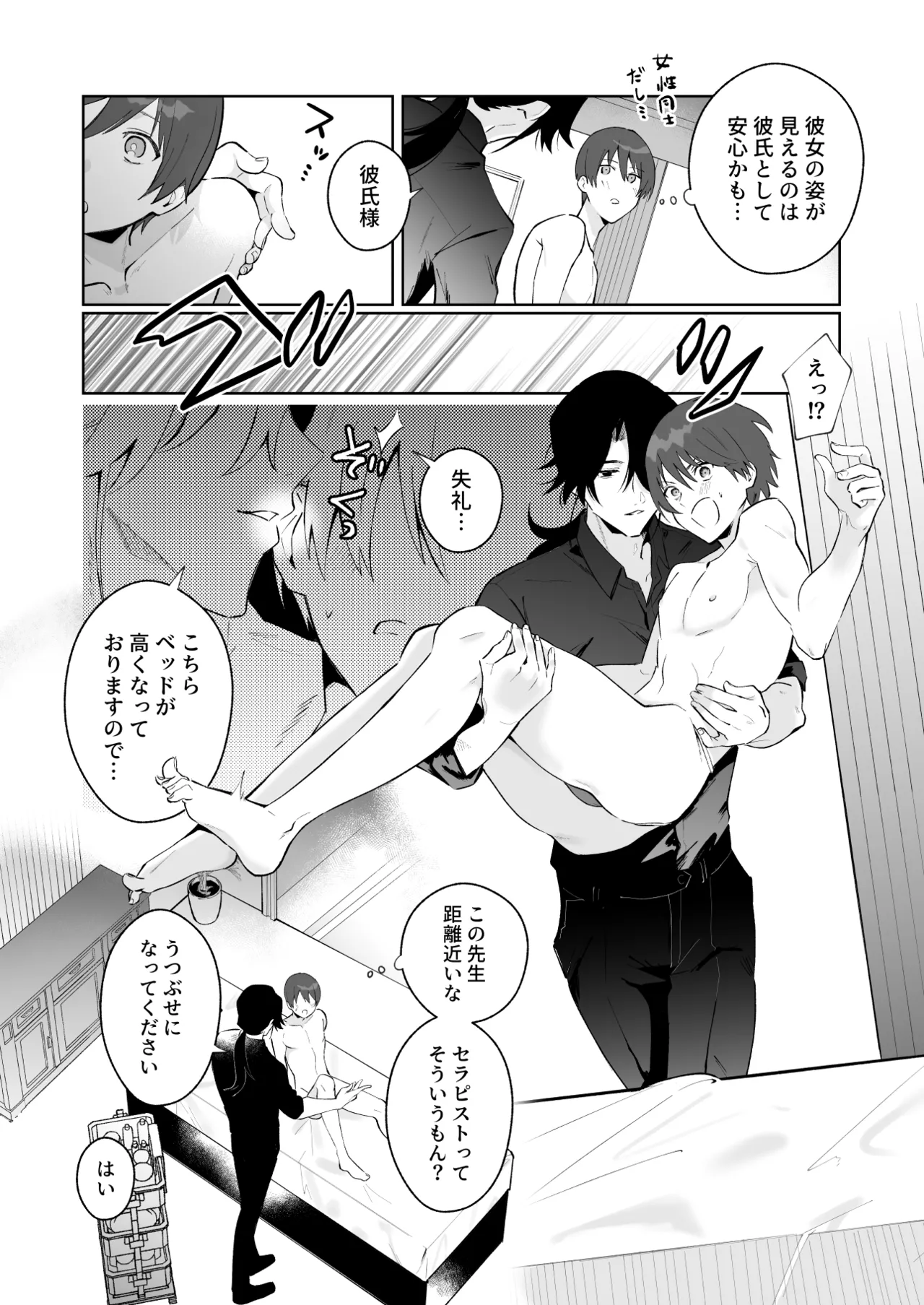 カップルエステ〜彼女の前で彼氏の僕が寝とられる〜 Page.11