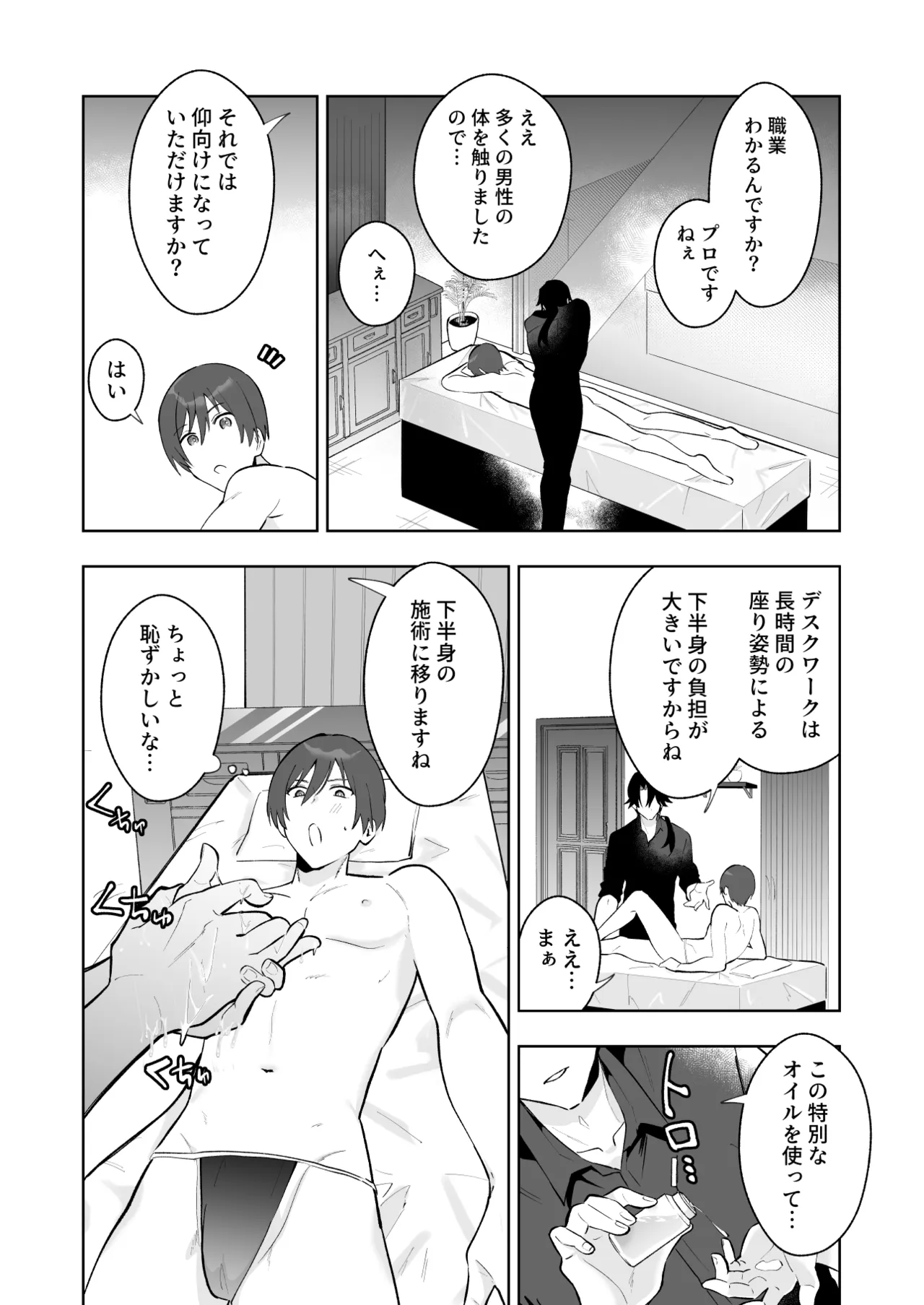 カップルエステ〜彼女の前で彼氏の僕が寝とられる〜 Page.13