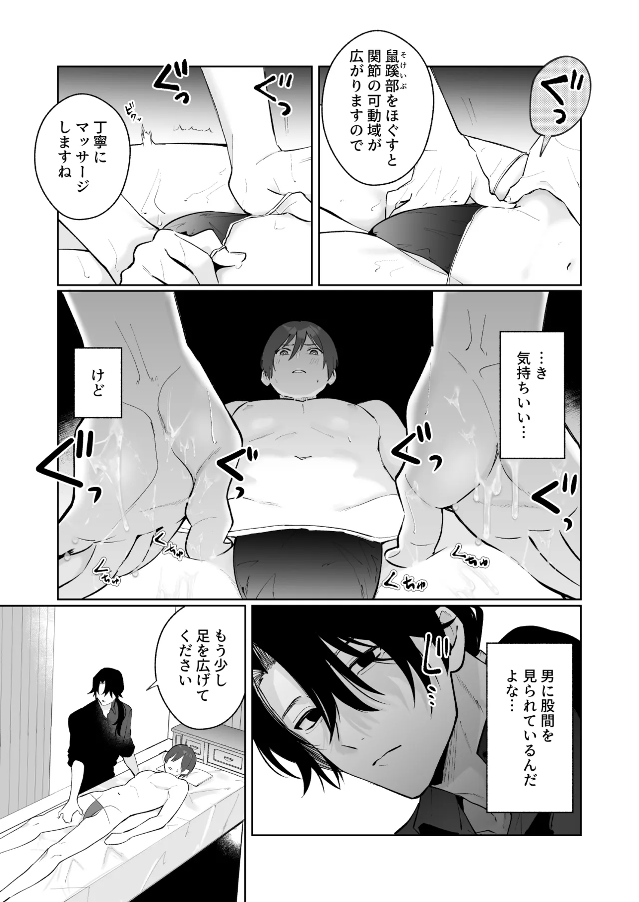 カップルエステ〜彼女の前で彼氏の僕が寝とられる〜 Page.14