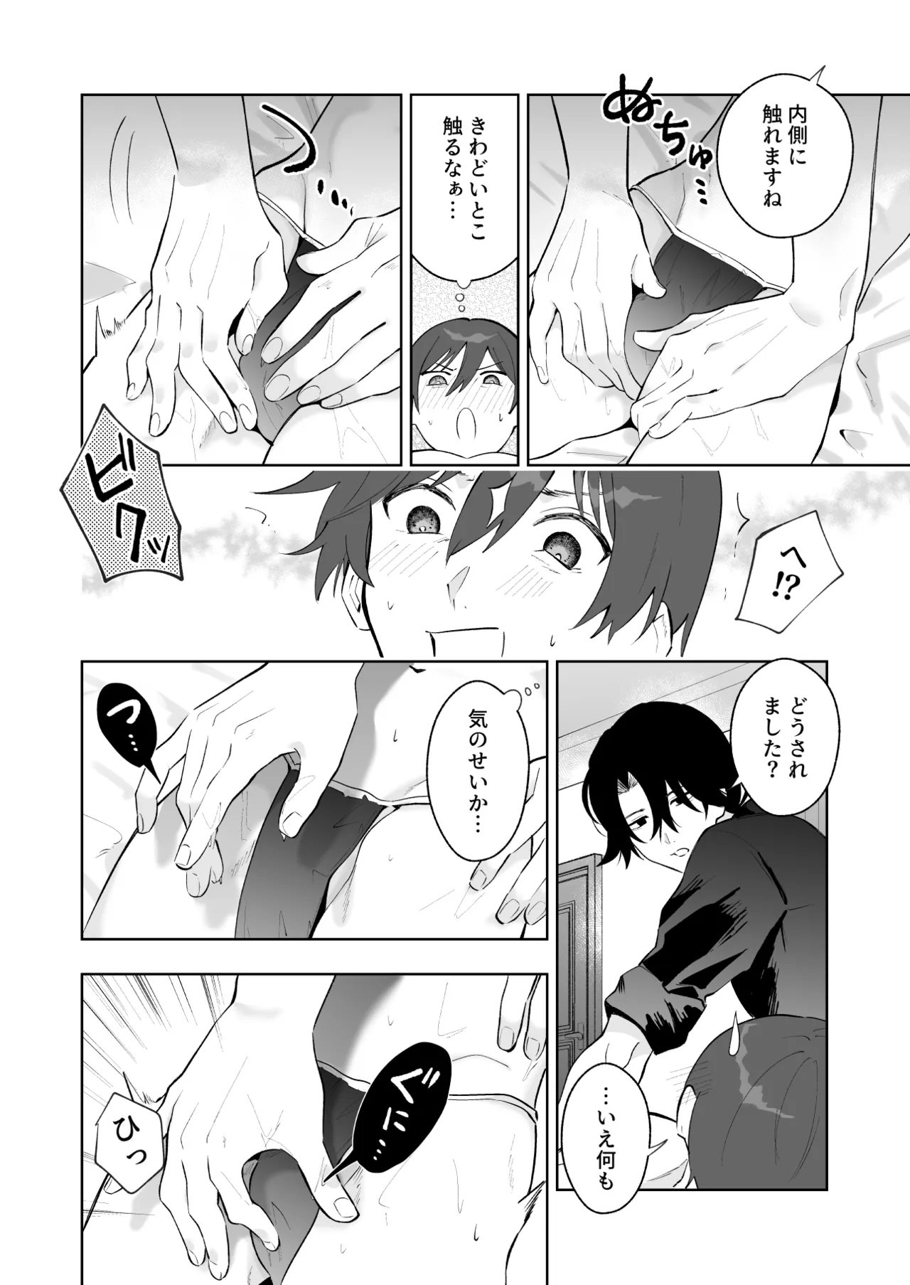 カップルエステ〜彼女の前で彼氏の僕が寝とられる〜 Page.15