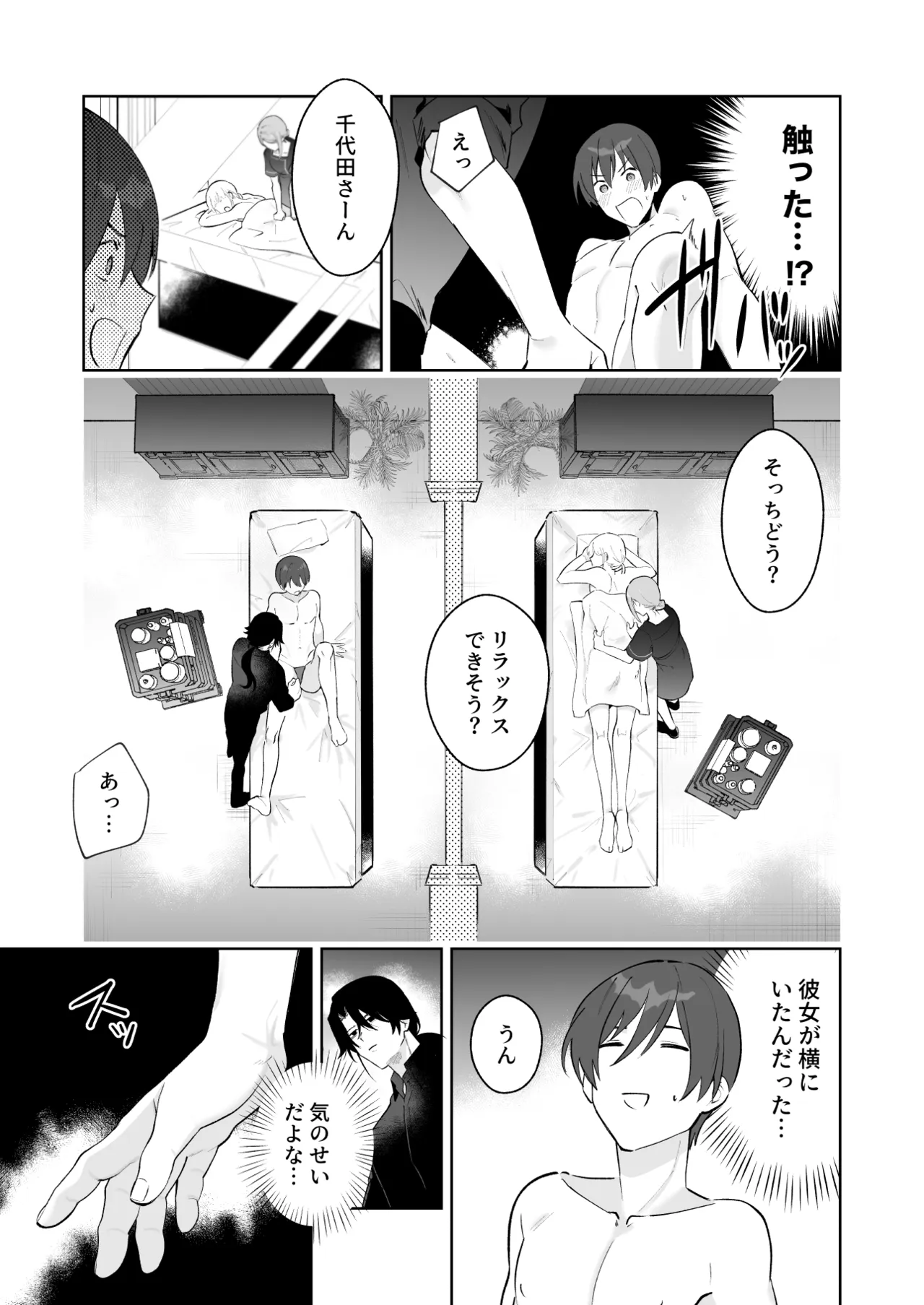 カップルエステ〜彼女の前で彼氏の僕が寝とられる〜 Page.16