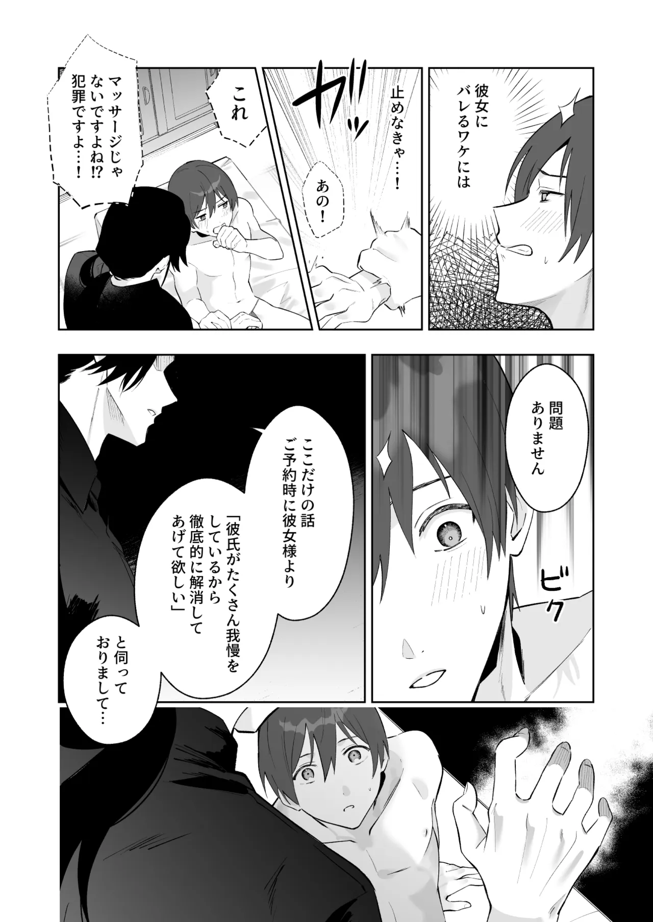 カップルエステ〜彼女の前で彼氏の僕が寝とられる〜 Page.19