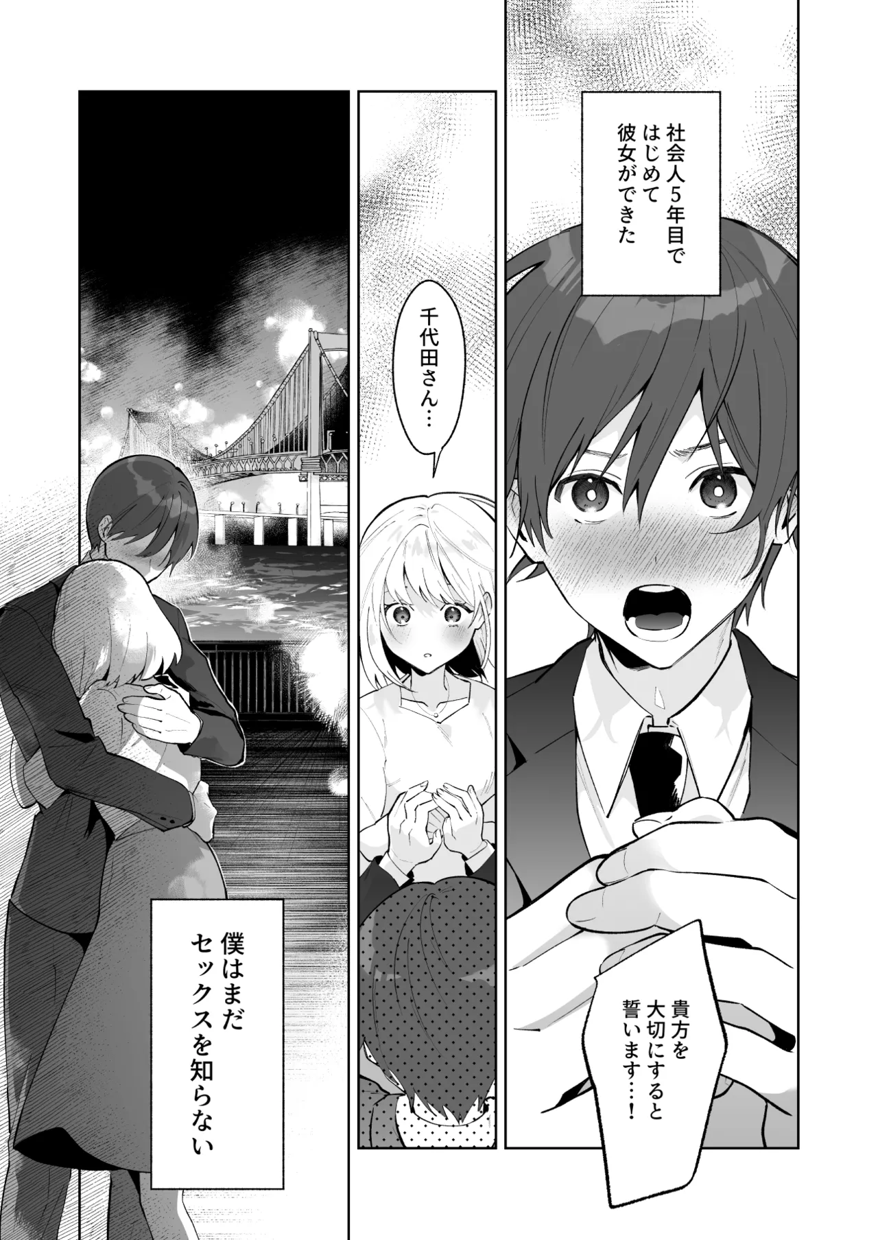 カップルエステ〜彼女の前で彼氏の僕が寝とられる〜 Page.2