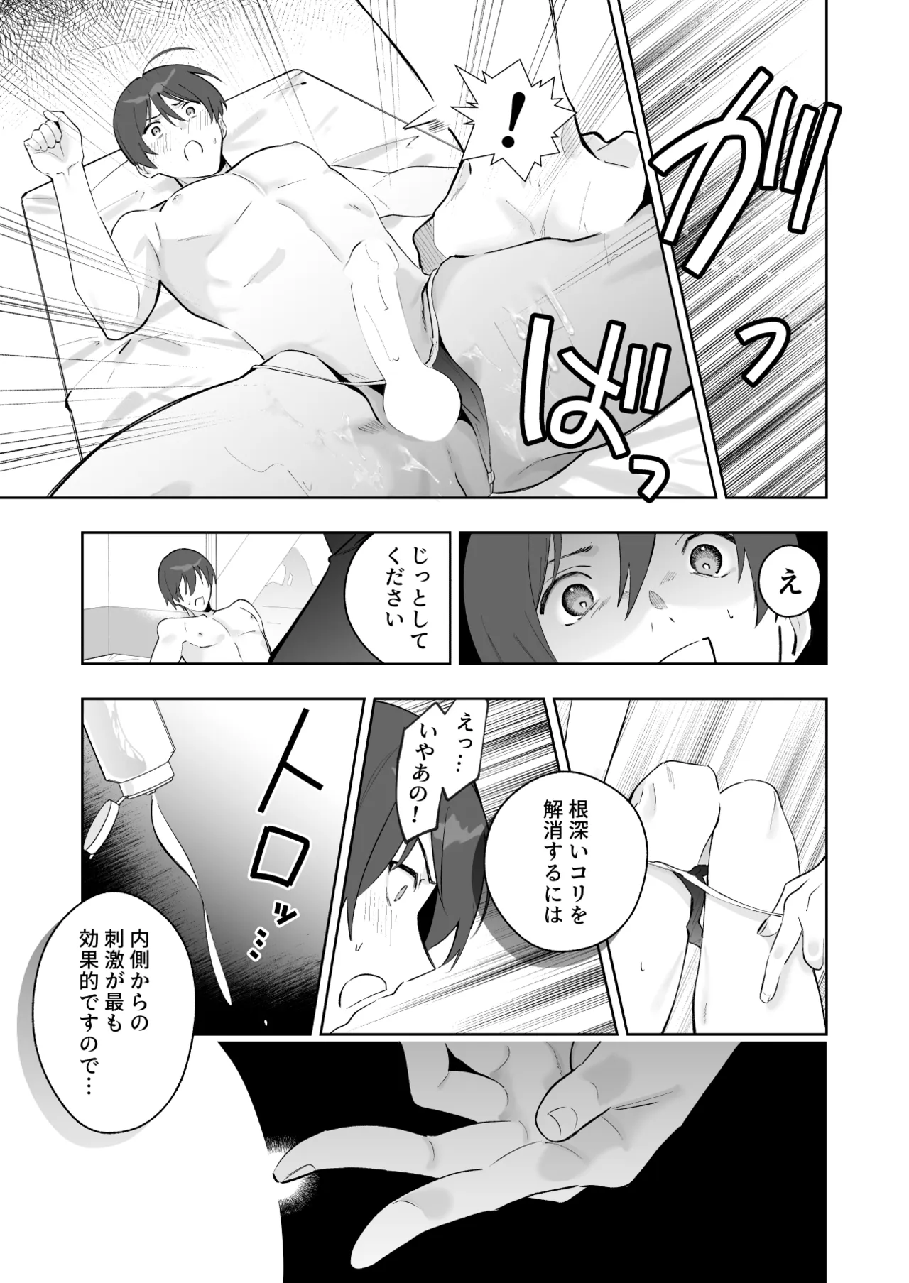 カップルエステ〜彼女の前で彼氏の僕が寝とられる〜 Page.20