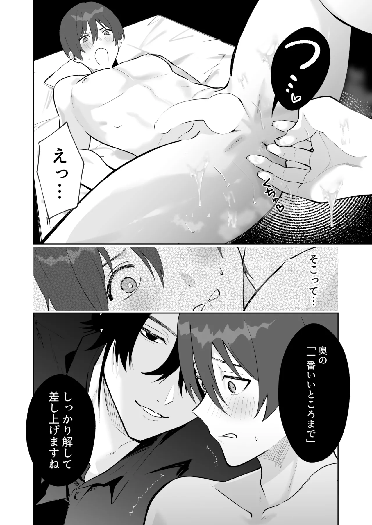 カップルエステ〜彼女の前で彼氏の僕が寝とられる〜 Page.21