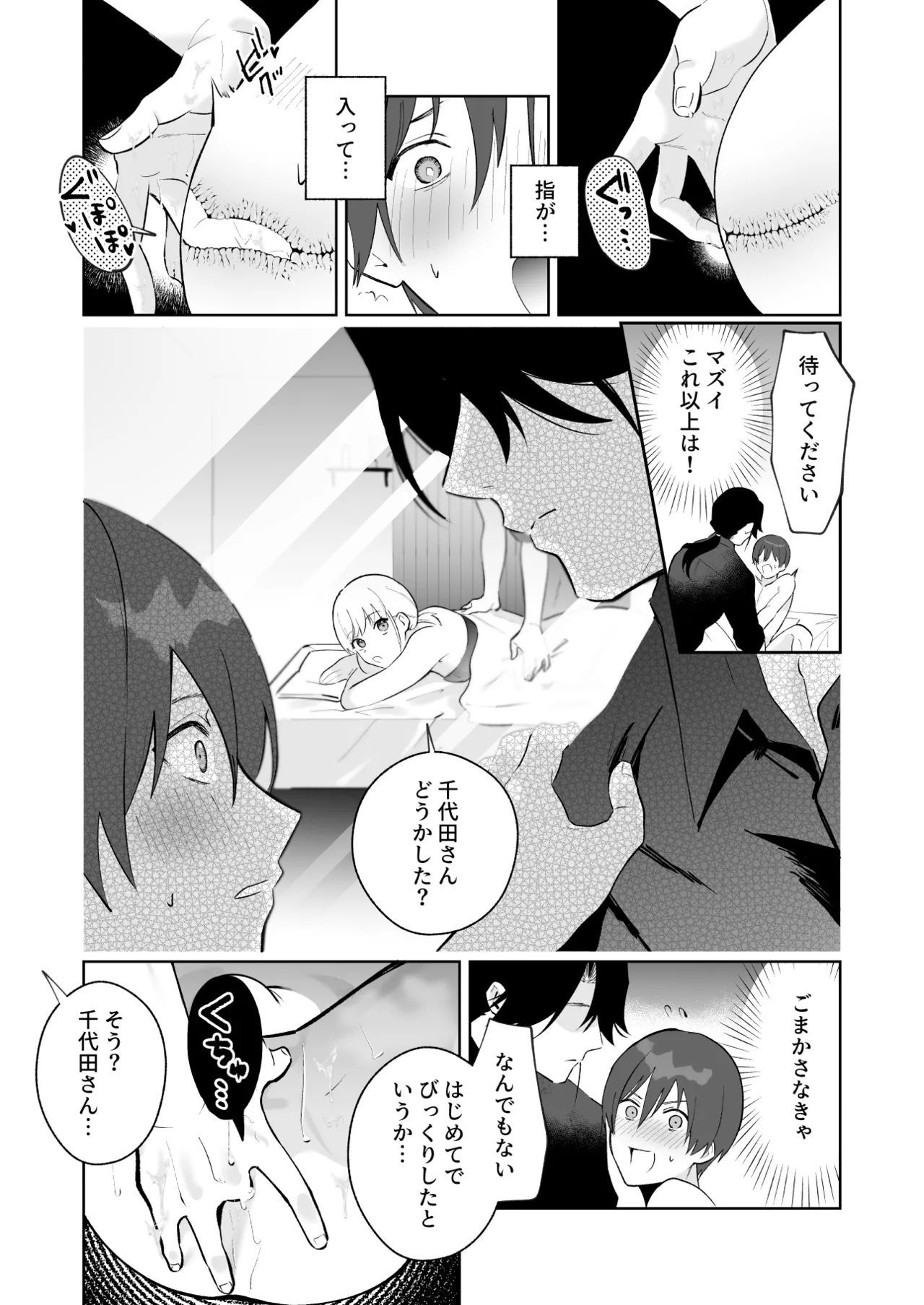 カップルエステ〜彼女の前で彼氏の僕が寝とられる〜 Page.22