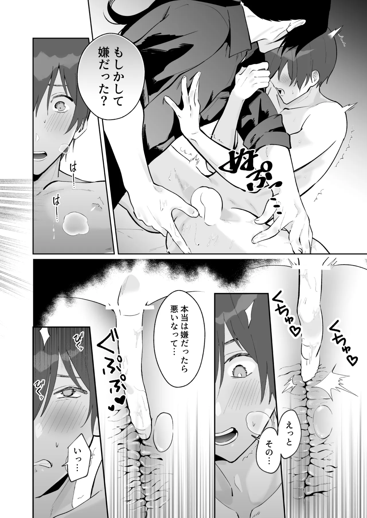 カップルエステ〜彼女の前で彼氏の僕が寝とられる〜 Page.23