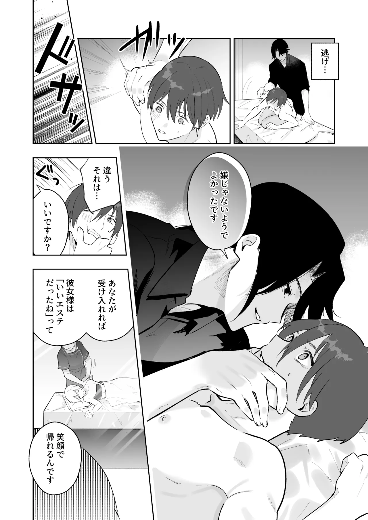 カップルエステ〜彼女の前で彼氏の僕が寝とられる〜 Page.25