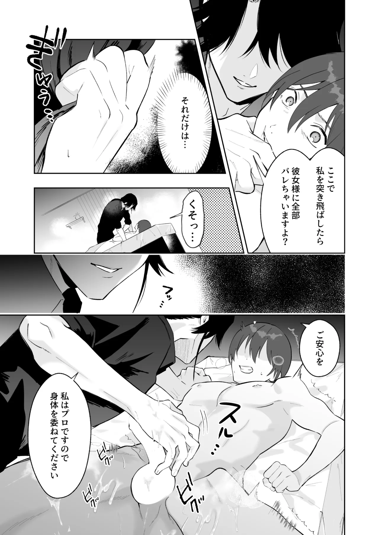 カップルエステ〜彼女の前で彼氏の僕が寝とられる〜 Page.26