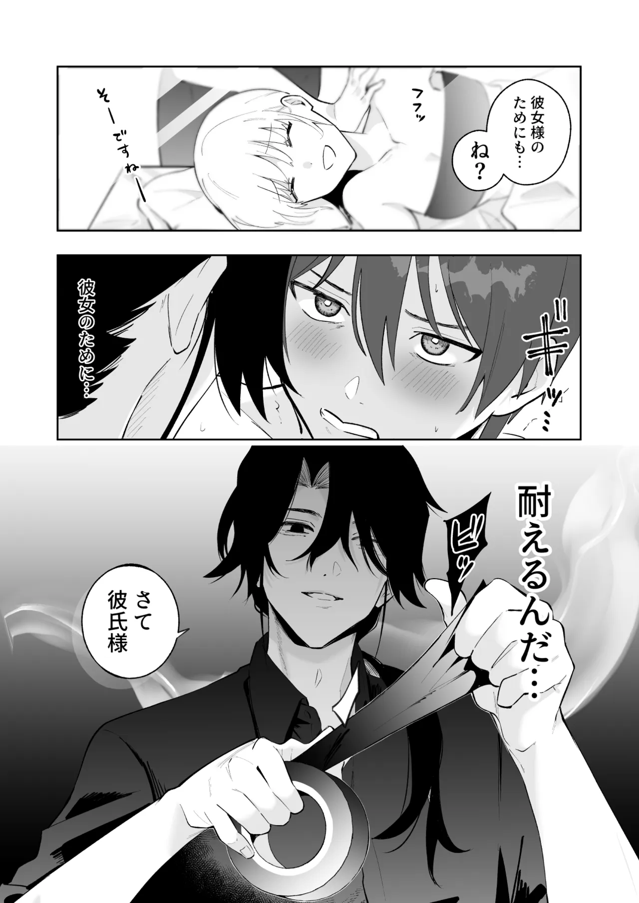 カップルエステ〜彼女の前で彼氏の僕が寝とられる〜 Page.27