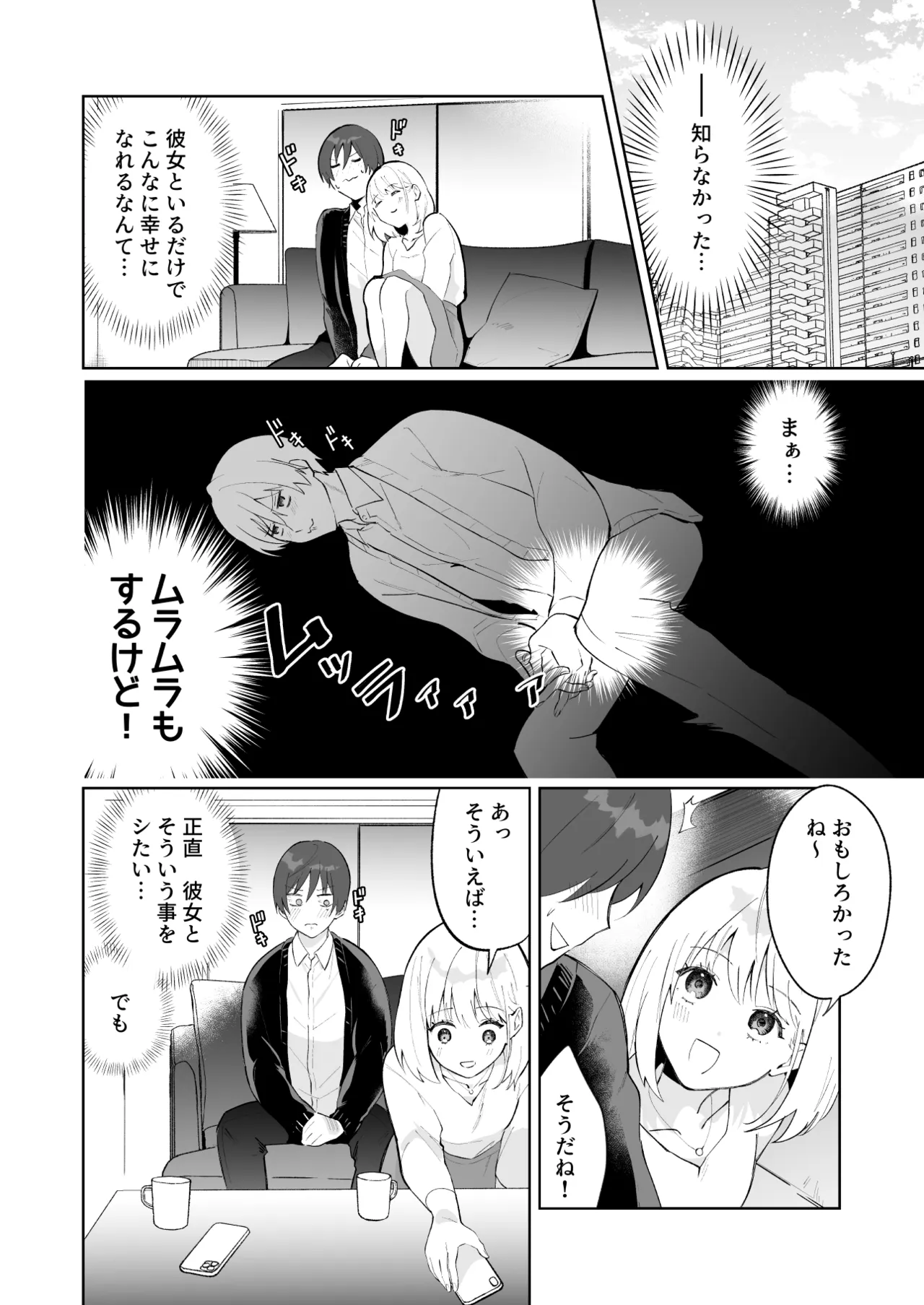 カップルエステ〜彼女の前で彼氏の僕が寝とられる〜 Page.3