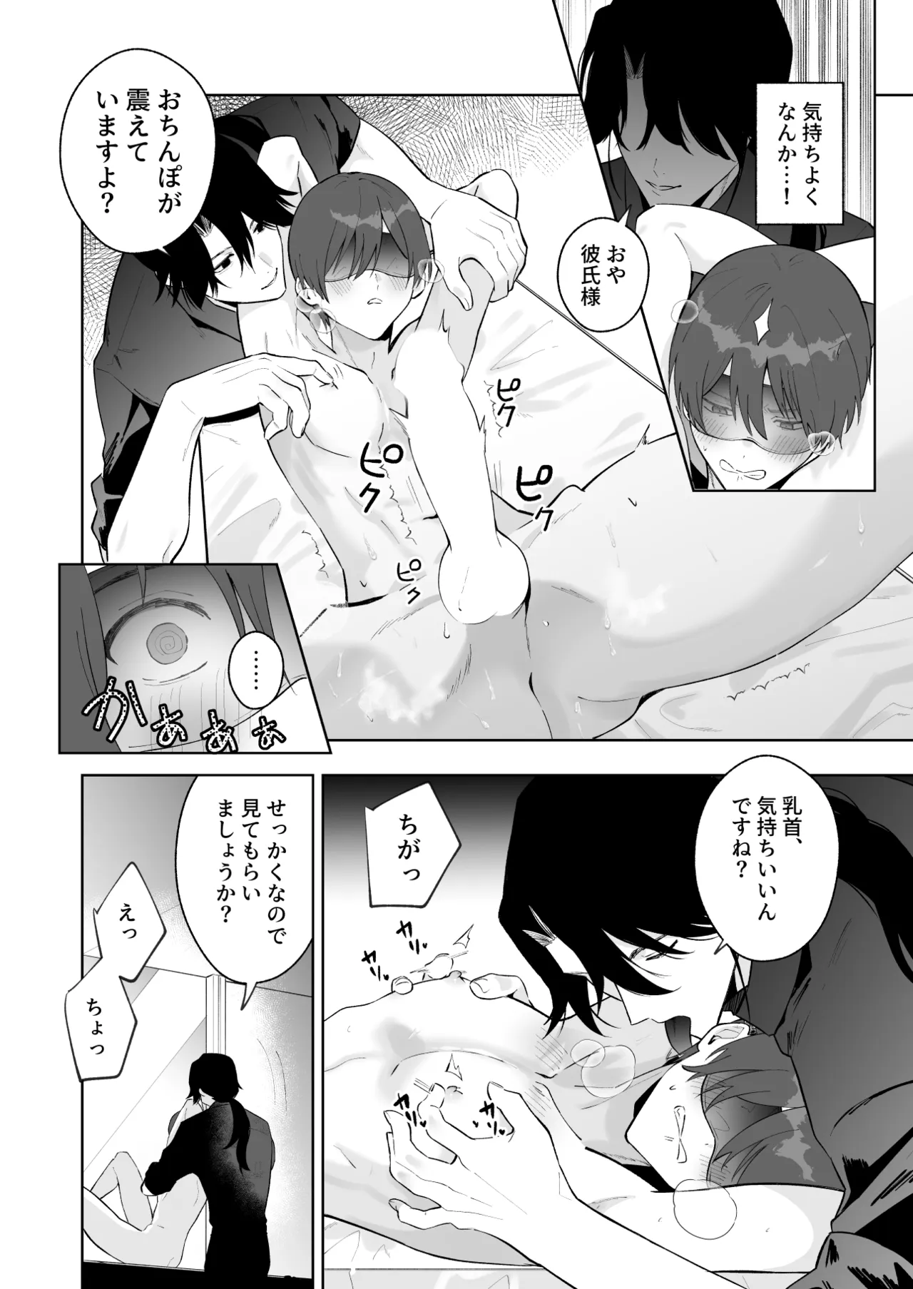 カップルエステ〜彼女の前で彼氏の僕が寝とられる〜 Page.33
