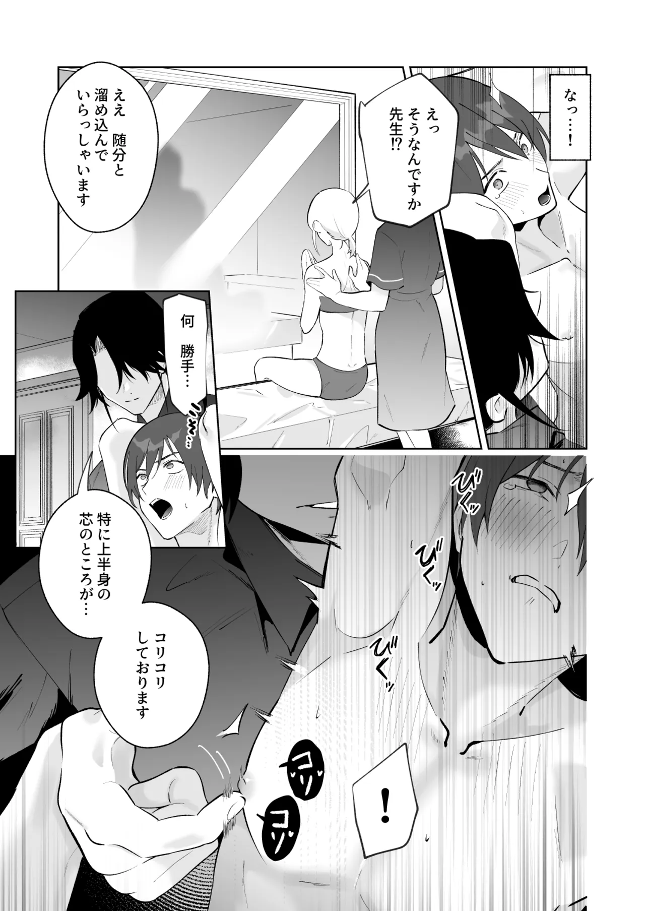 カップルエステ〜彼女の前で彼氏の僕が寝とられる〜 Page.38