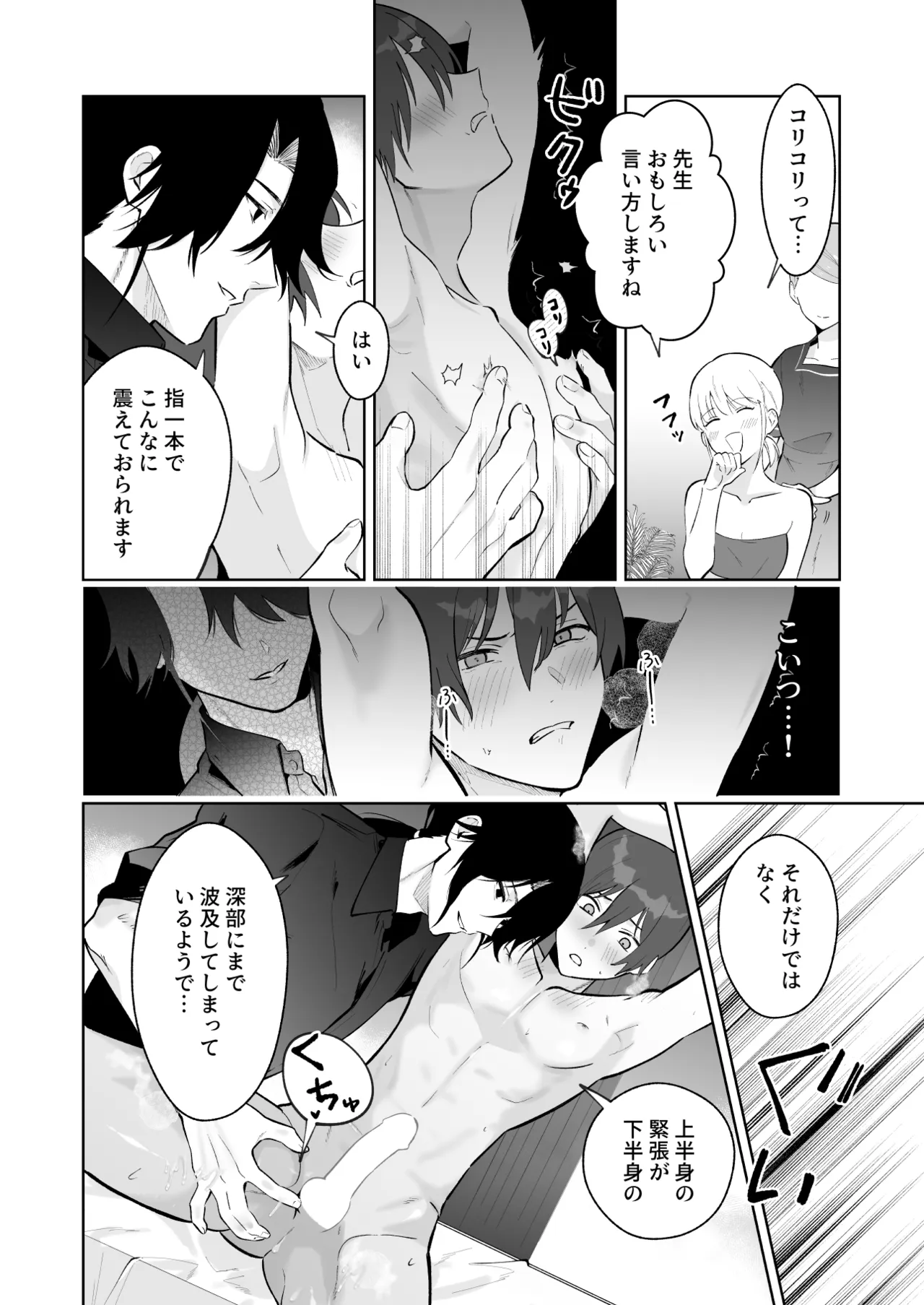 カップルエステ〜彼女の前で彼氏の僕が寝とられる〜 Page.39