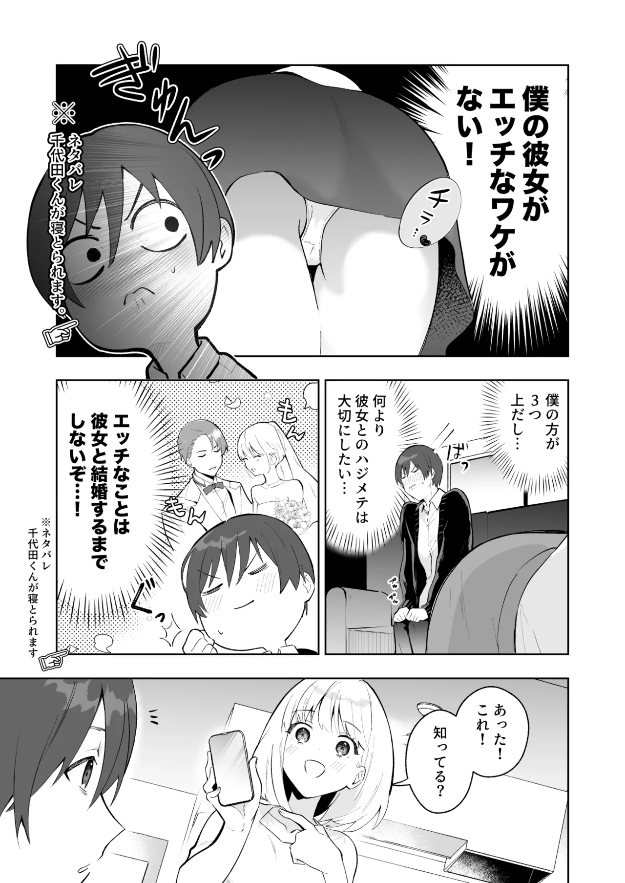 カップルエステ〜彼女の前で彼氏の僕が寝とられる〜 Page.4