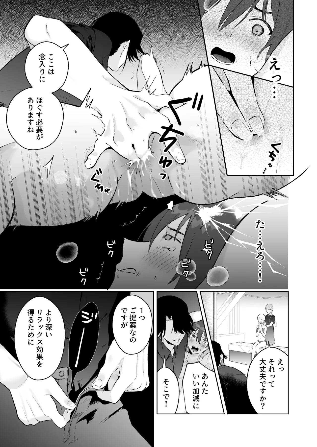 カップルエステ〜彼女の前で彼氏の僕が寝とられる〜 Page.40