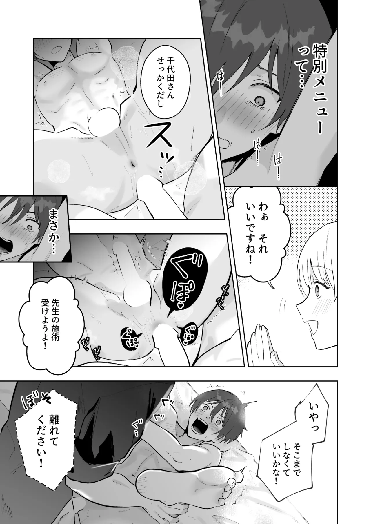 カップルエステ〜彼女の前で彼氏の僕が寝とられる〜 Page.42
