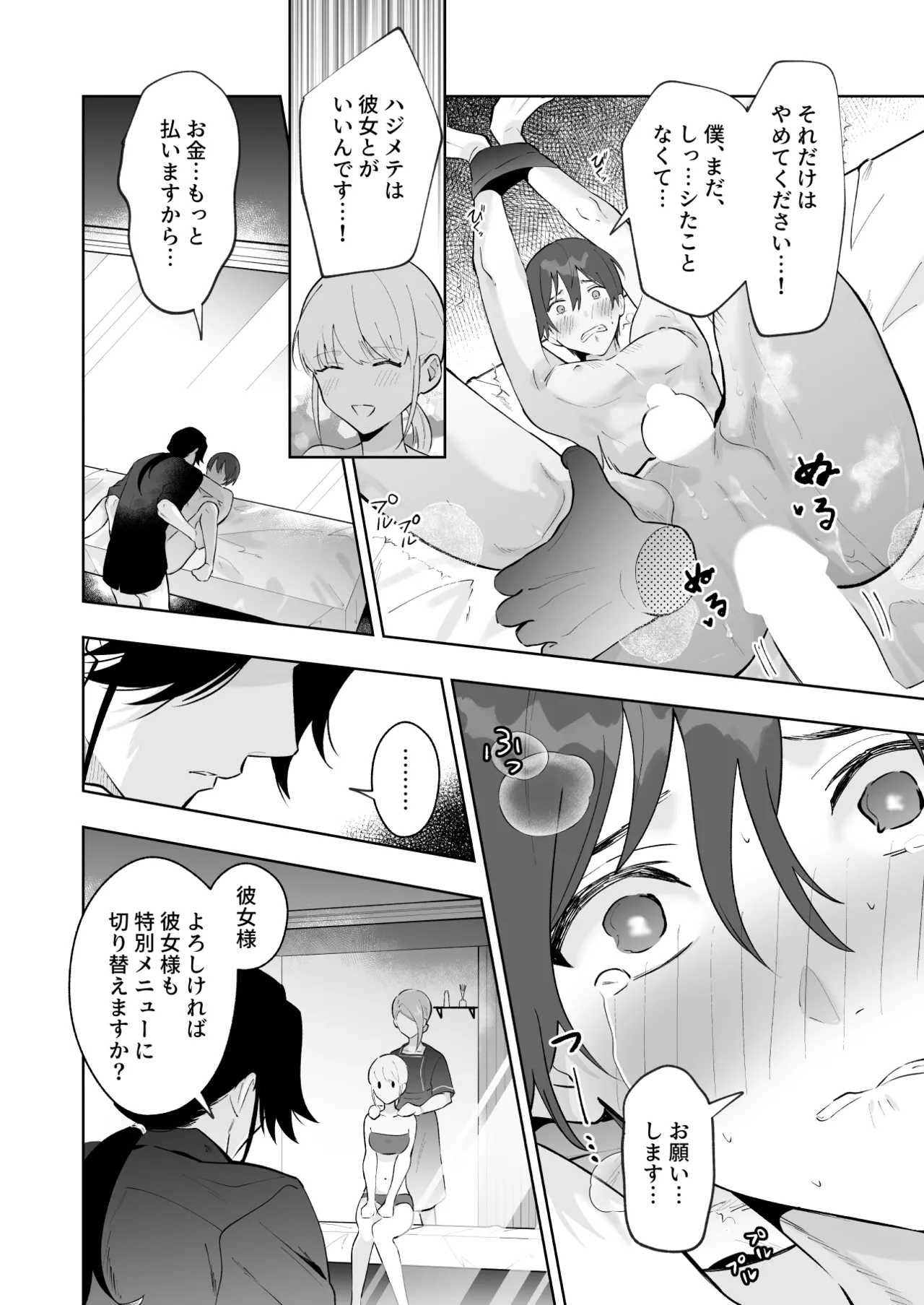 カップルエステ〜彼女の前で彼氏の僕が寝とられる〜 Page.43