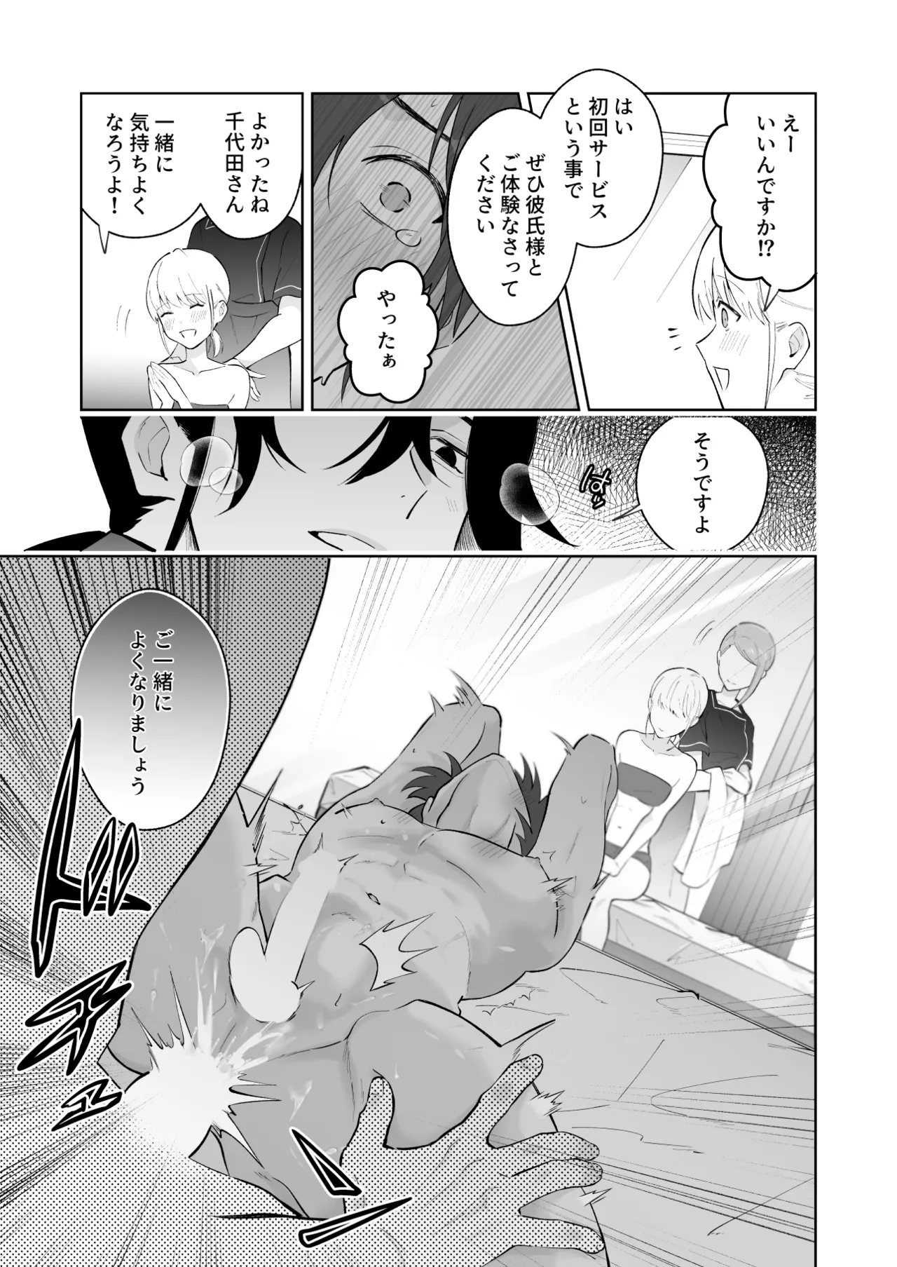 カップルエステ〜彼女の前で彼氏の僕が寝とられる〜 Page.44