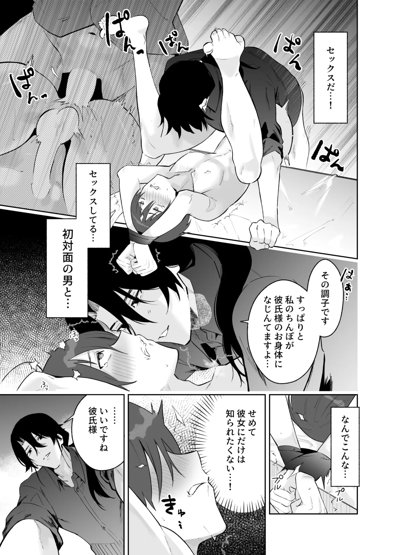 カップルエステ〜彼女の前で彼氏の僕が寝とられる〜 Page.46